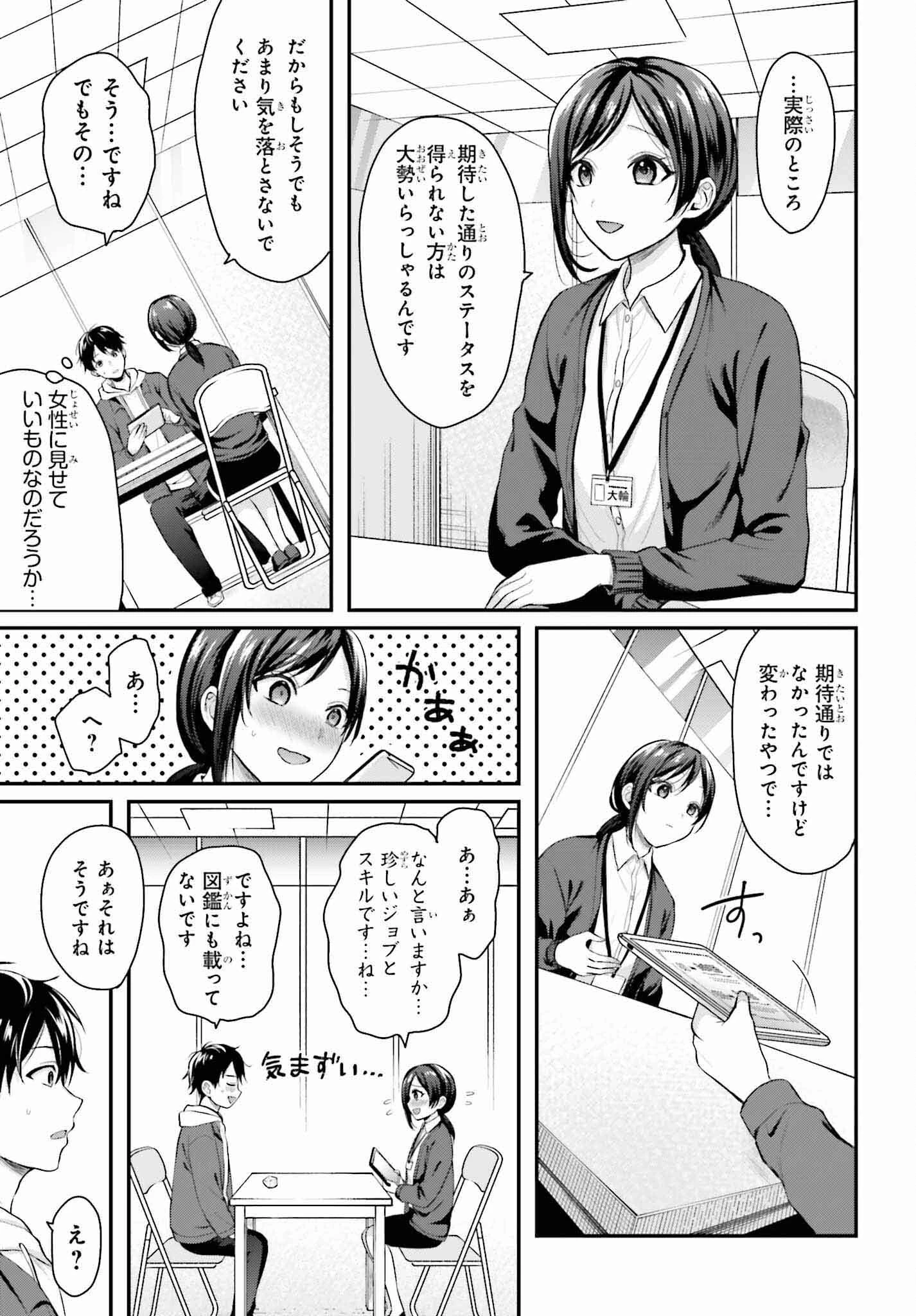 冒険者になれなかった俺、スキル「おっぱい矯正」で悩めるあの子を人助け!? 第1話 - 5
