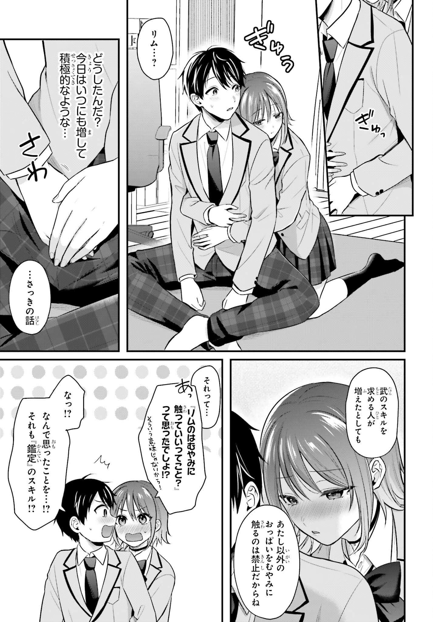 冒険者になれなかった俺、スキル「おっぱい矯正」で悩めるあの子を人助け!? 第4話 - 17