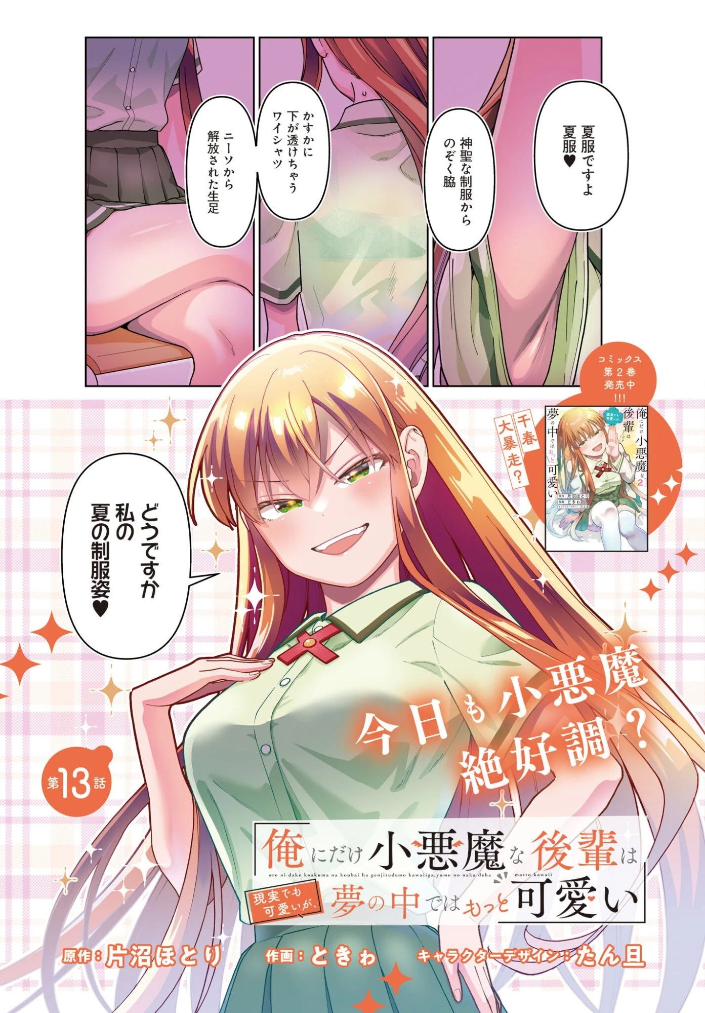 俺にだけ小悪魔な後輩は現実でも可愛いが、夢の中ではもっと可愛い 第13話 - 2