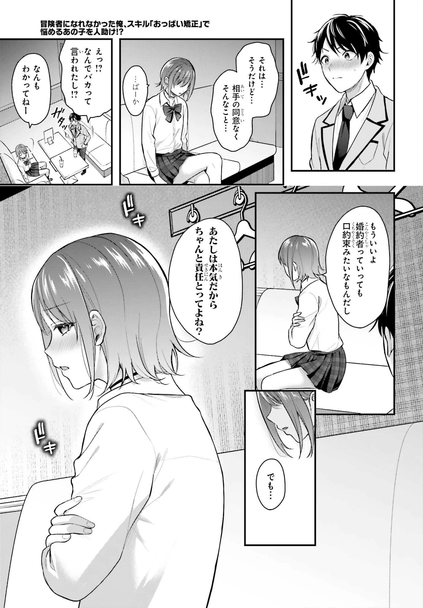 冒険者になれなかった俺、スキル「おっぱい矯正」で悩めるあの子を人助け!? 第2話 - 7