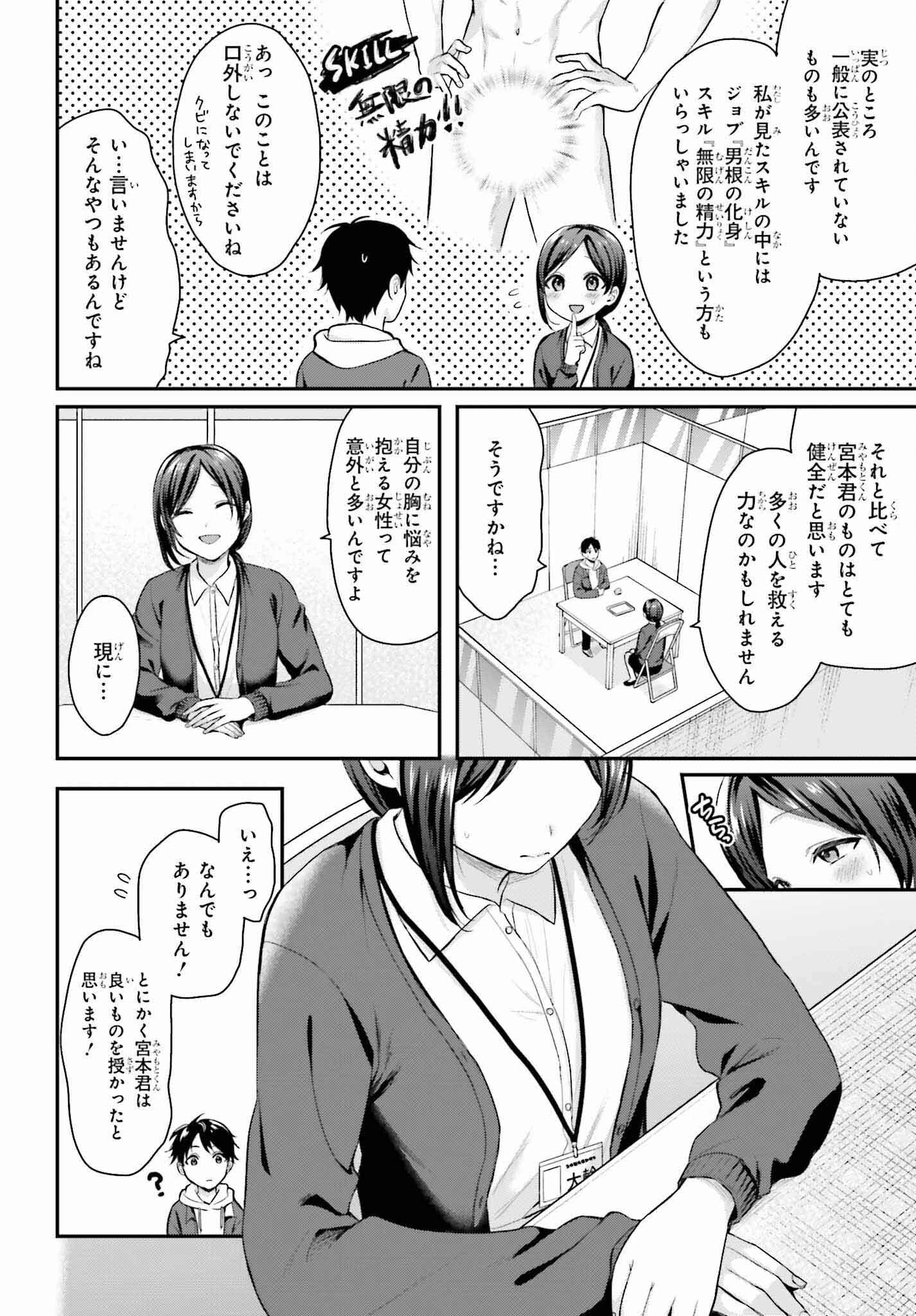 冒険者になれなかった俺、スキル「おっぱい矯正」で悩めるあの子を人助け!? 第1話 - 6