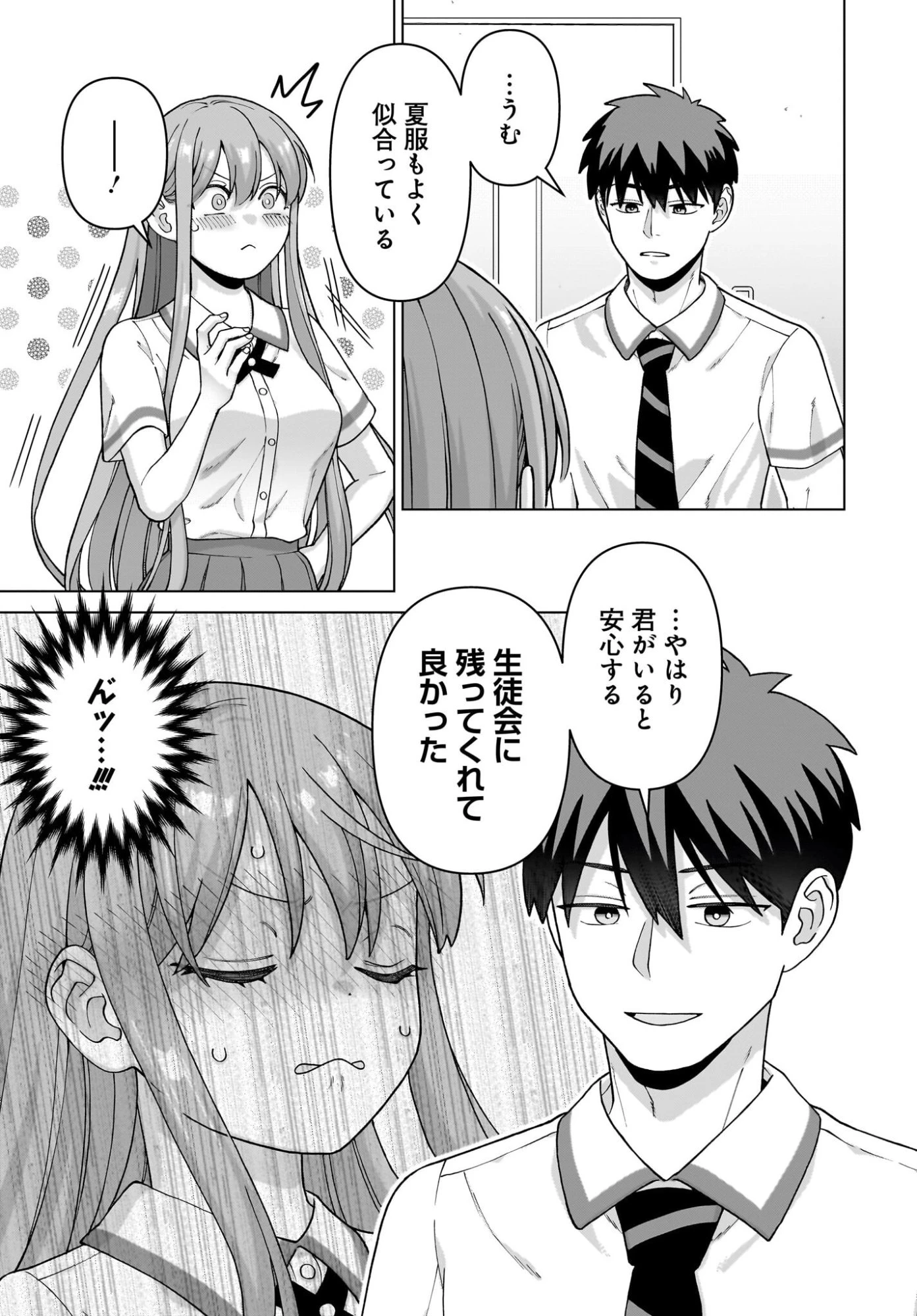 俺にだけ小悪魔な後輩は現実でも可愛いが、夢の中ではもっと可愛い 第13話 - 3