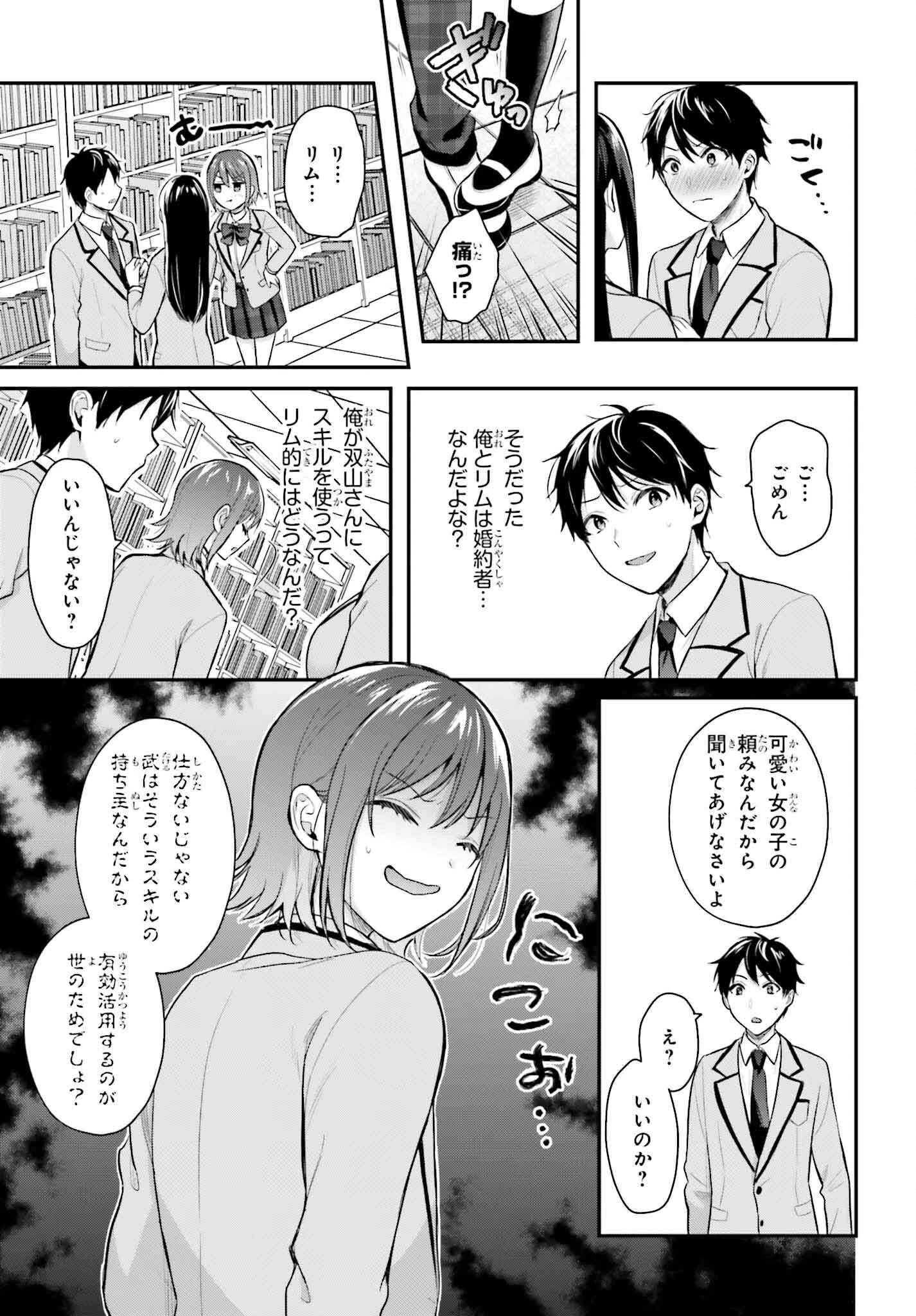 冒険者になれなかった俺、スキル「おっぱい矯正」で悩めるあの子を人助け!? 第3話 - 13