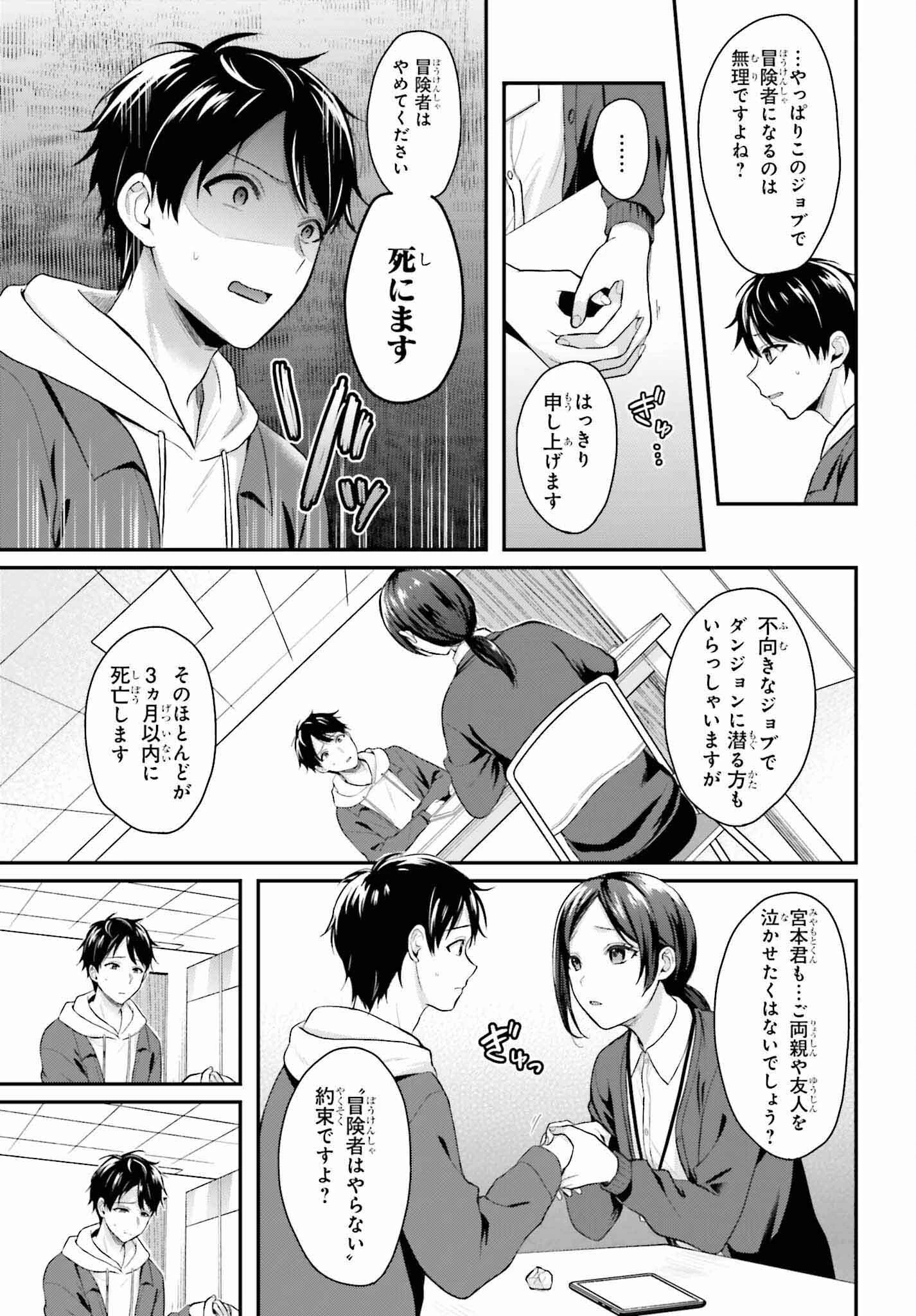 冒険者になれなかった俺、スキル「おっぱい矯正」で悩めるあの子を人助け!? 第1話 - 7