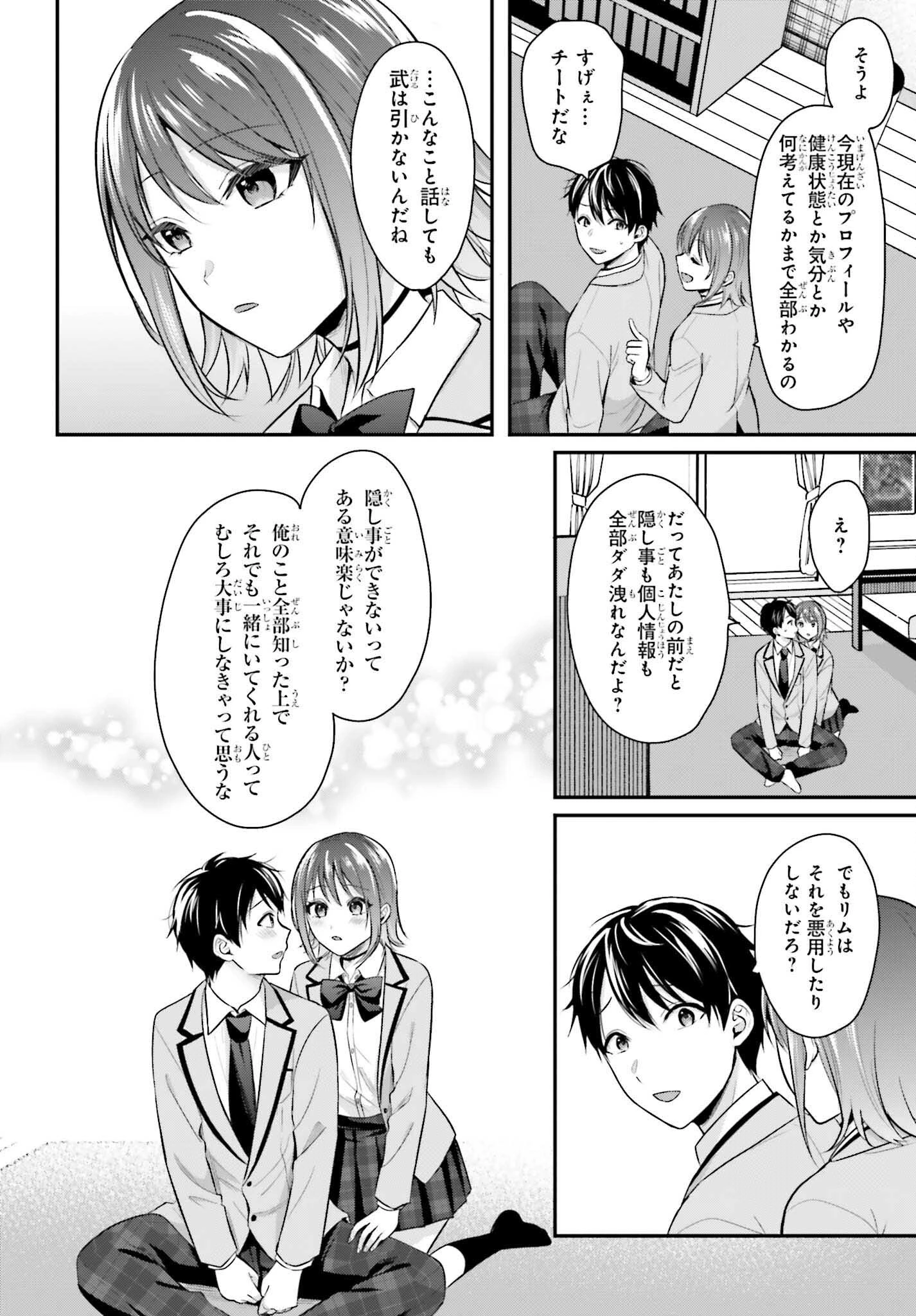 冒険者になれなかった俺、スキル「おっぱい矯正」で悩めるあの子を人助け!? 第4話 - 18