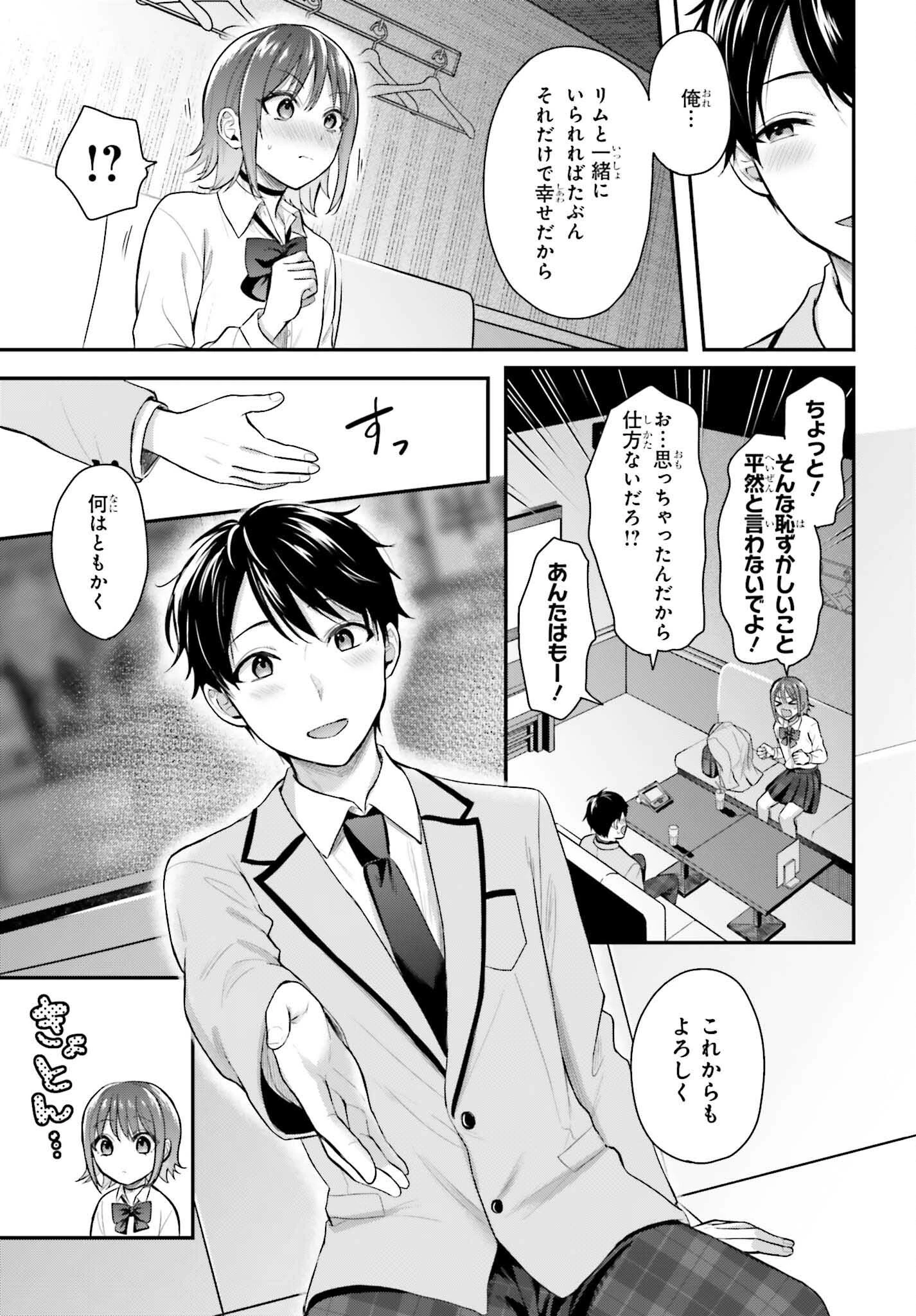 冒険者になれなかった俺、スキル「おっぱい矯正」で悩めるあの子を人助け!? 第2話 - 9