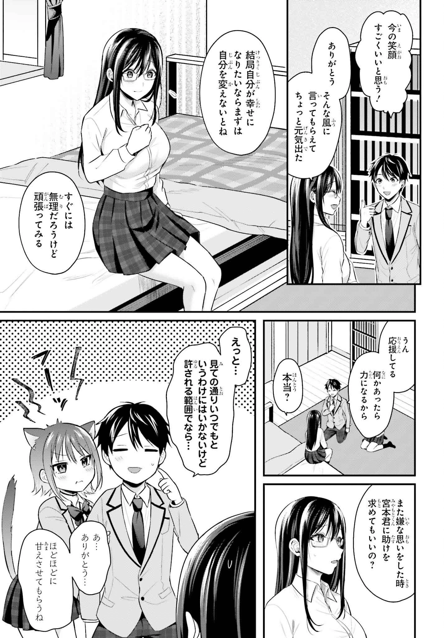 冒険者になれなかった俺、スキル「おっぱい矯正」で悩めるあの子を人助け!? 第5話 - 15