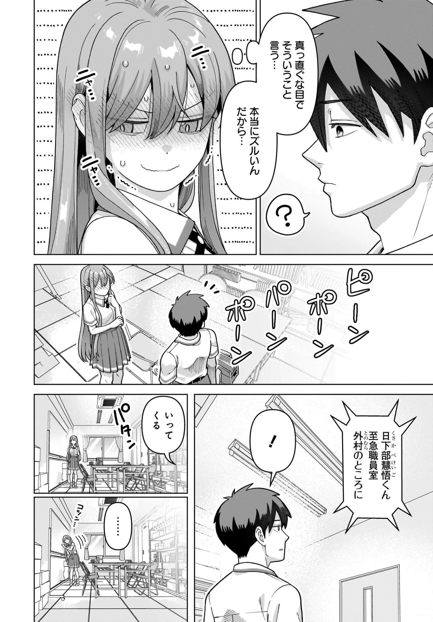 俺にだけ小悪魔な後輩は現実でも可愛いが、夢の中ではもっと可愛い 第13話 - 4