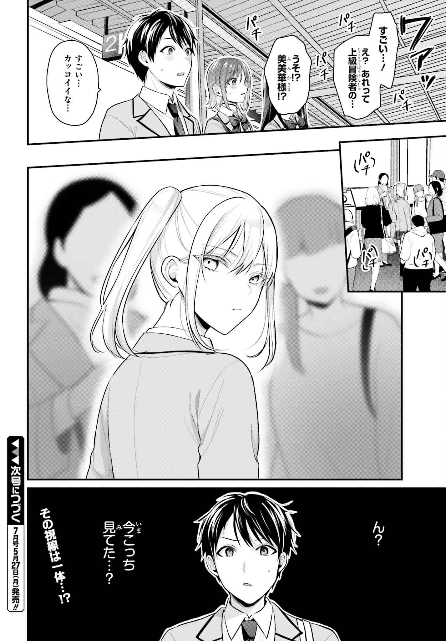 冒険者になれなかった俺、スキル「おっぱい矯正」で悩めるあの子を人助け!? 第6話 - 20