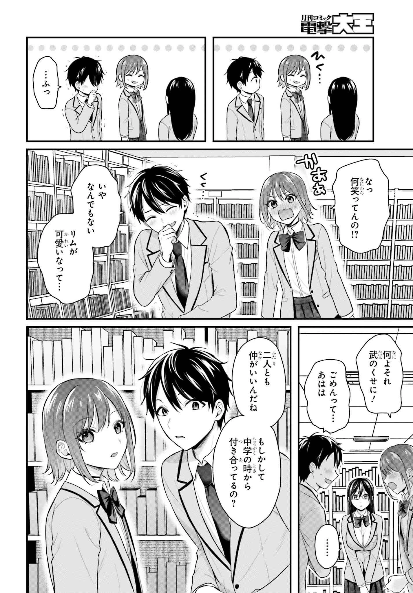 冒険者になれなかった俺、スキル「おっぱい矯正」で悩めるあの子を人助け!? 第3話 - 14