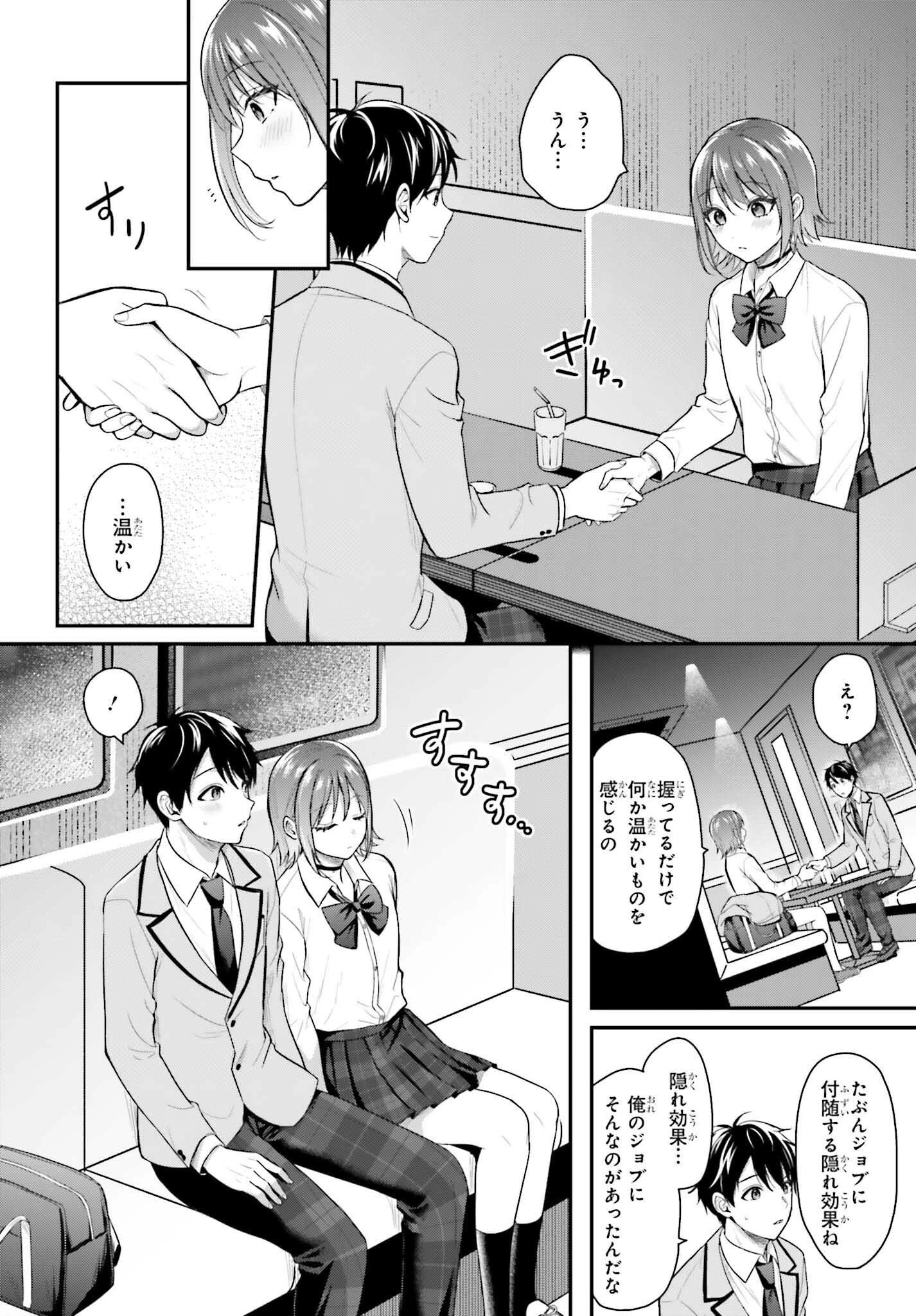 冒険者になれなかった俺、スキル「おっぱい矯正」で悩めるあの子を人助け!? 第2話 - 10