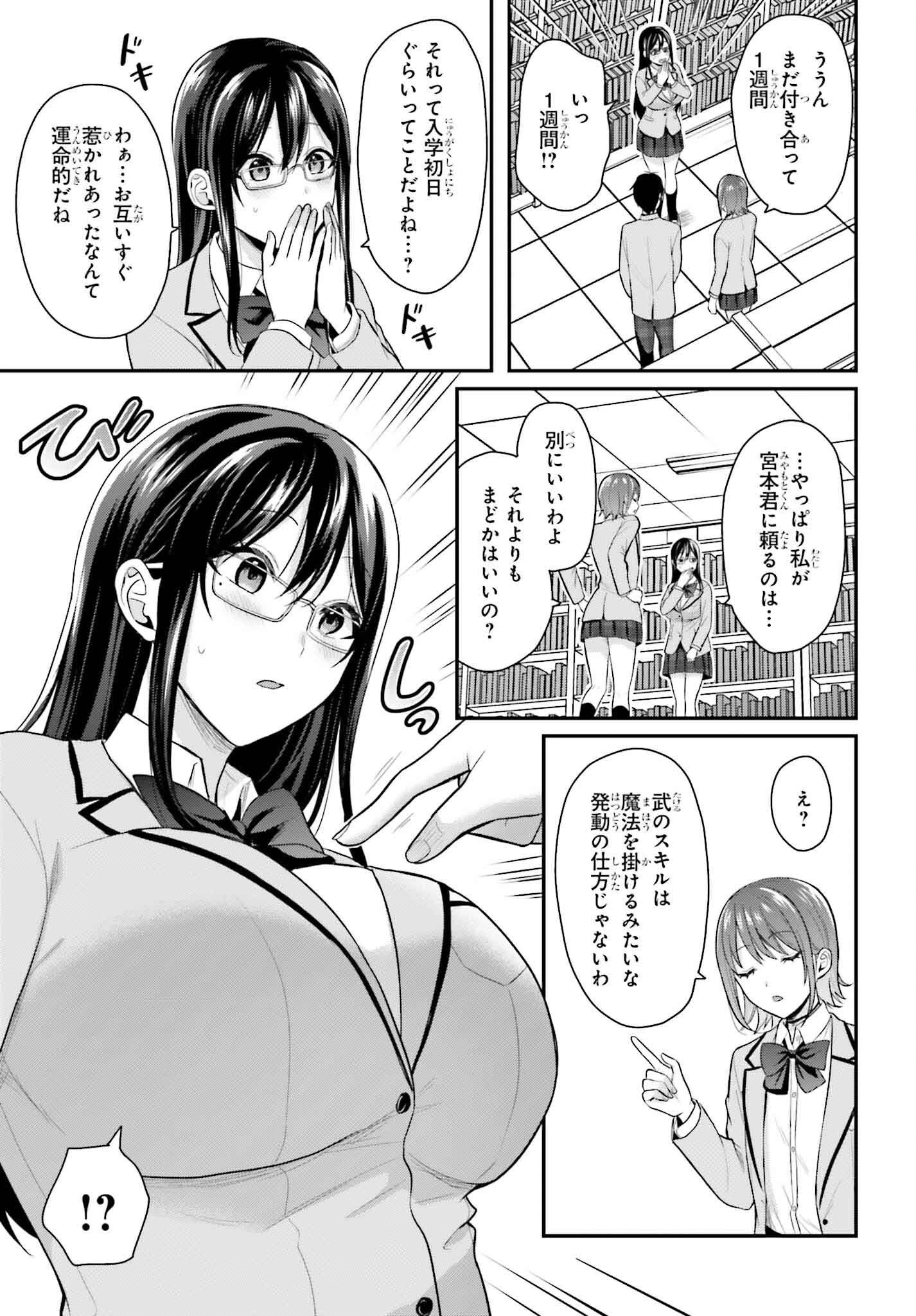 冒険者になれなかった俺、スキル「おっぱい矯正」で悩めるあの子を人助け!? 第3話 - 15