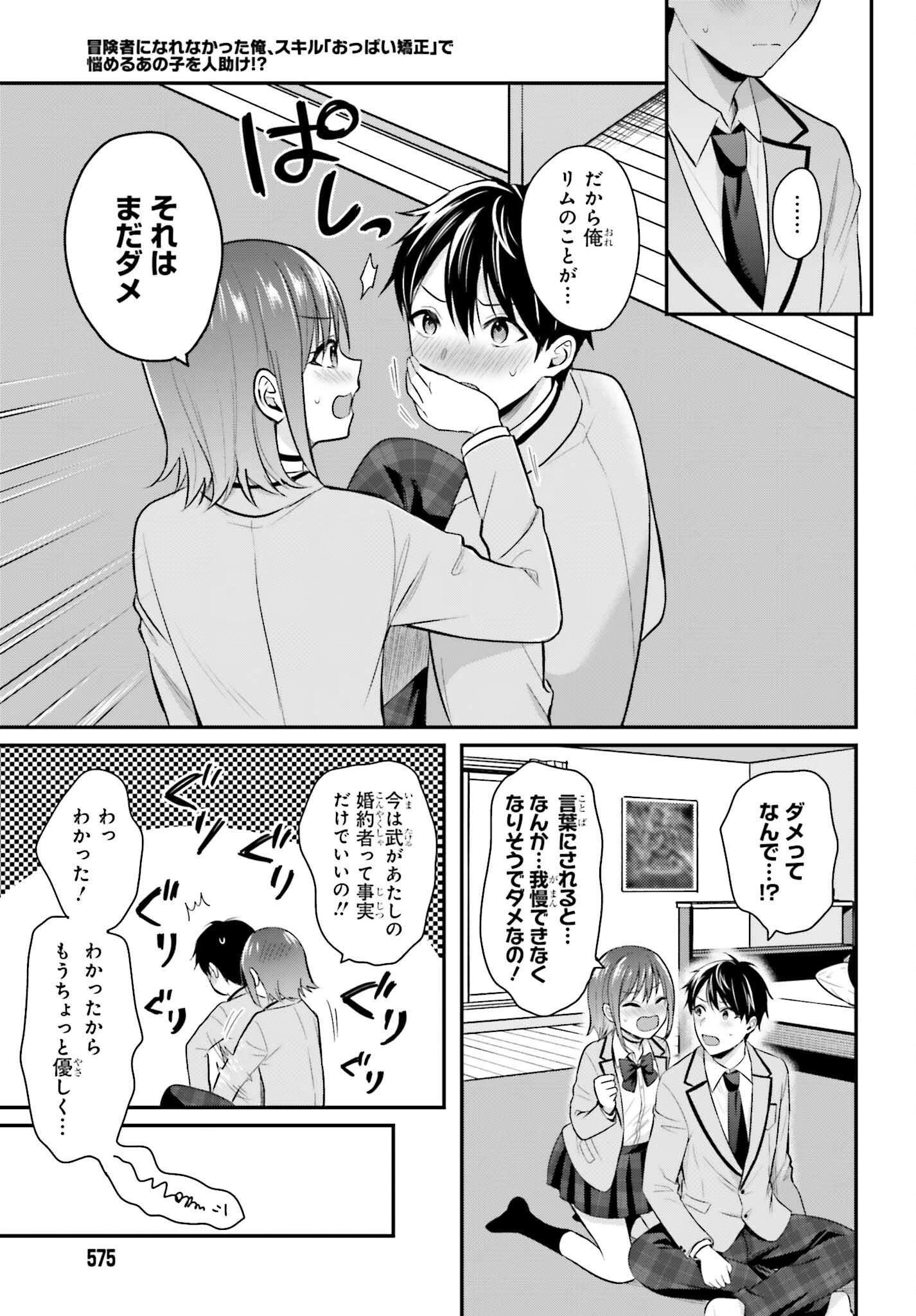 冒険者になれなかった俺、スキル「おっぱい矯正」で悩めるあの子を人助け!? 第4話 - 19