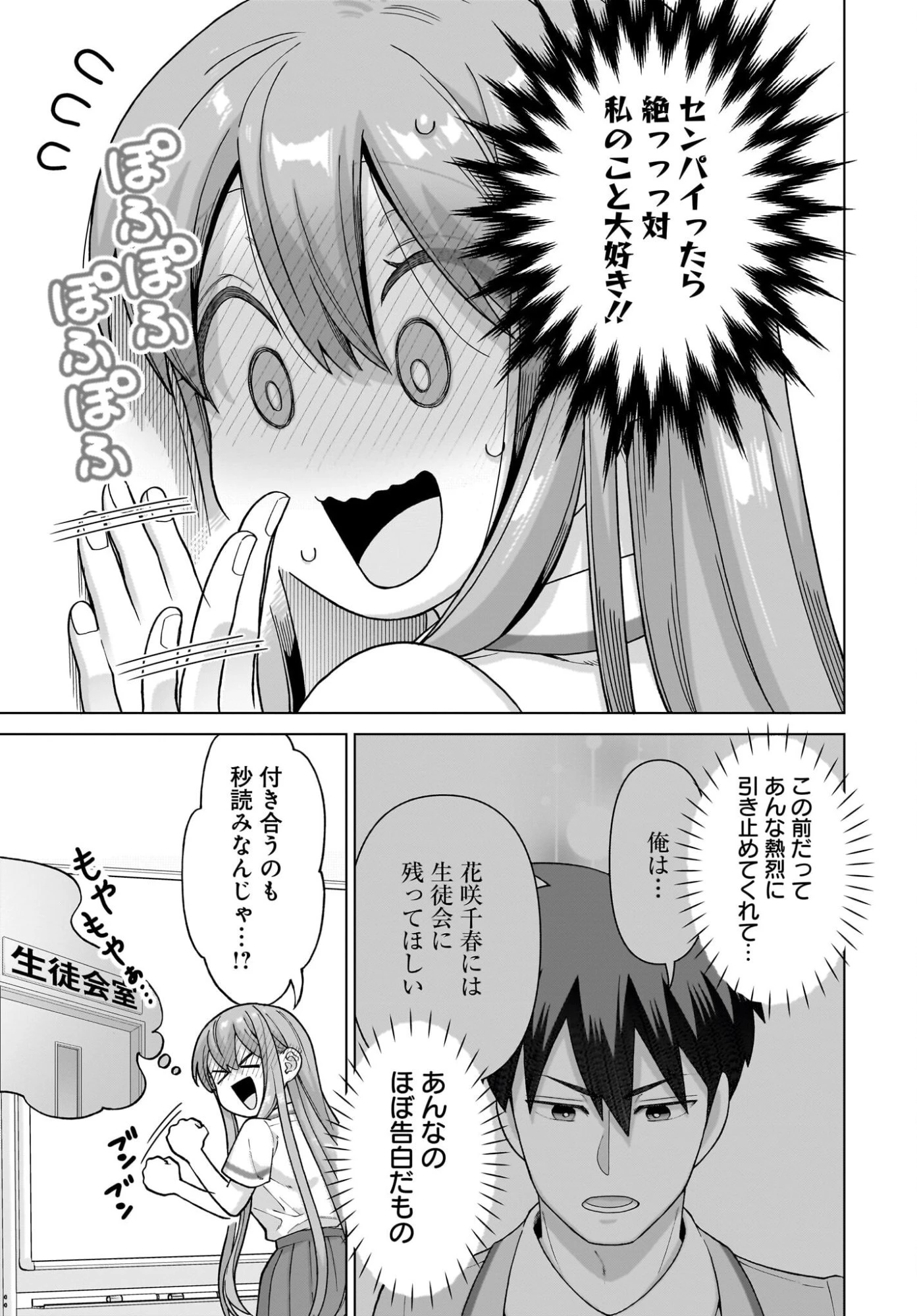 俺にだけ小悪魔な後輩は現実でも可愛いが、夢の中ではもっと可愛い 第13話 - 5