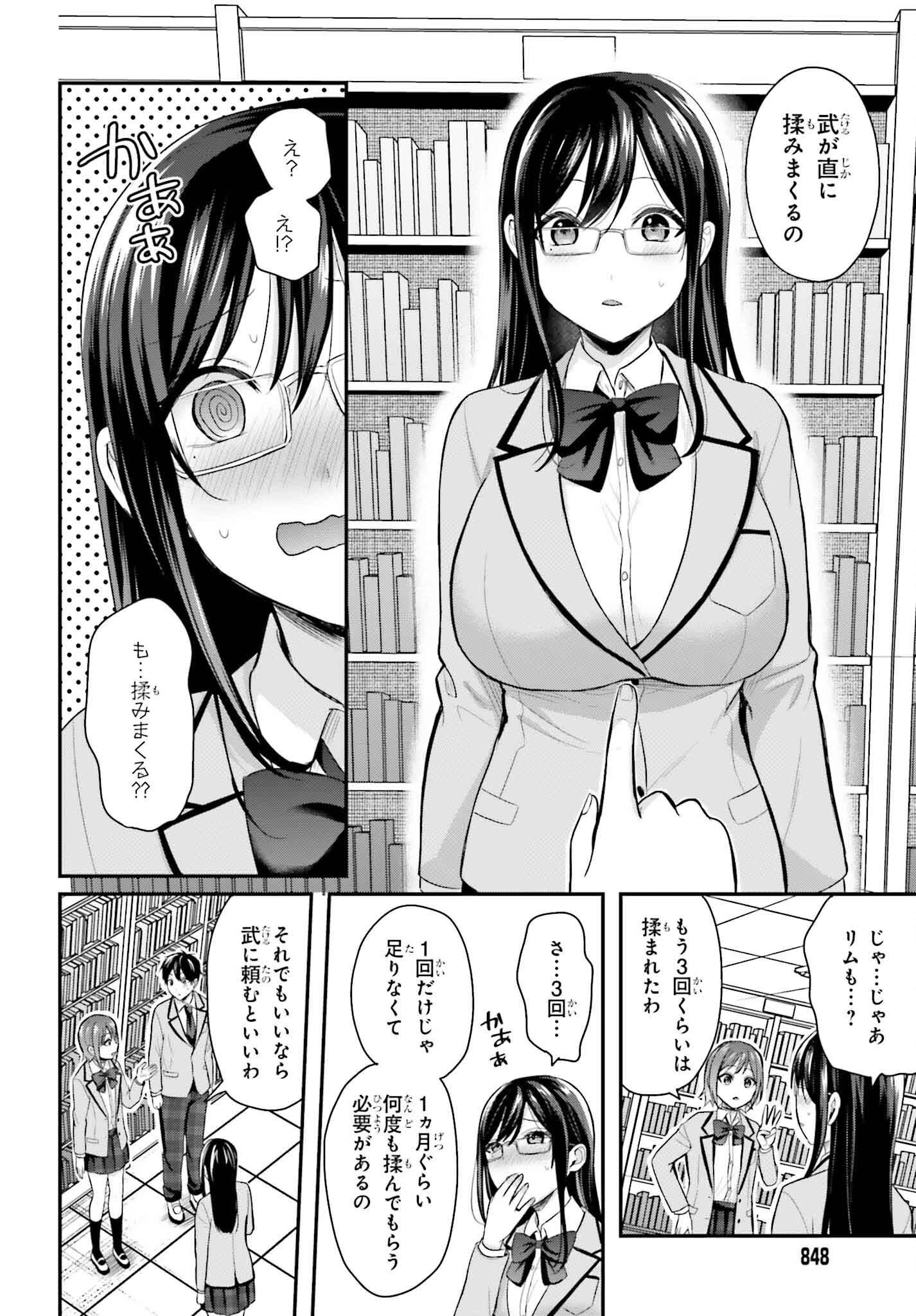 冒険者になれなかった俺、スキル「おっぱい矯正」で悩めるあの子を人助け!? 第3話 - 16