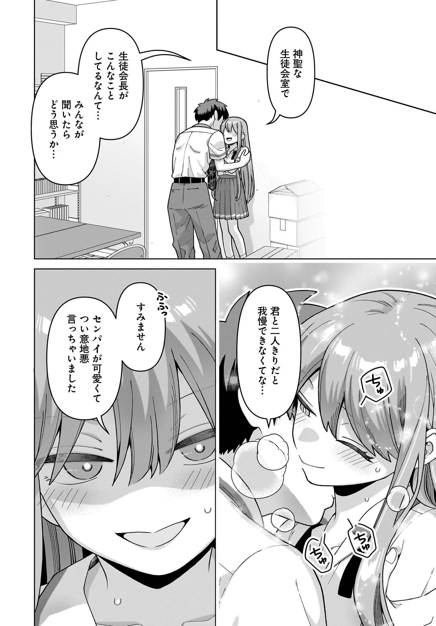 俺にだけ小悪魔な後輩は現実でも可愛いが、夢の中ではもっと可愛い 第13話 - 6