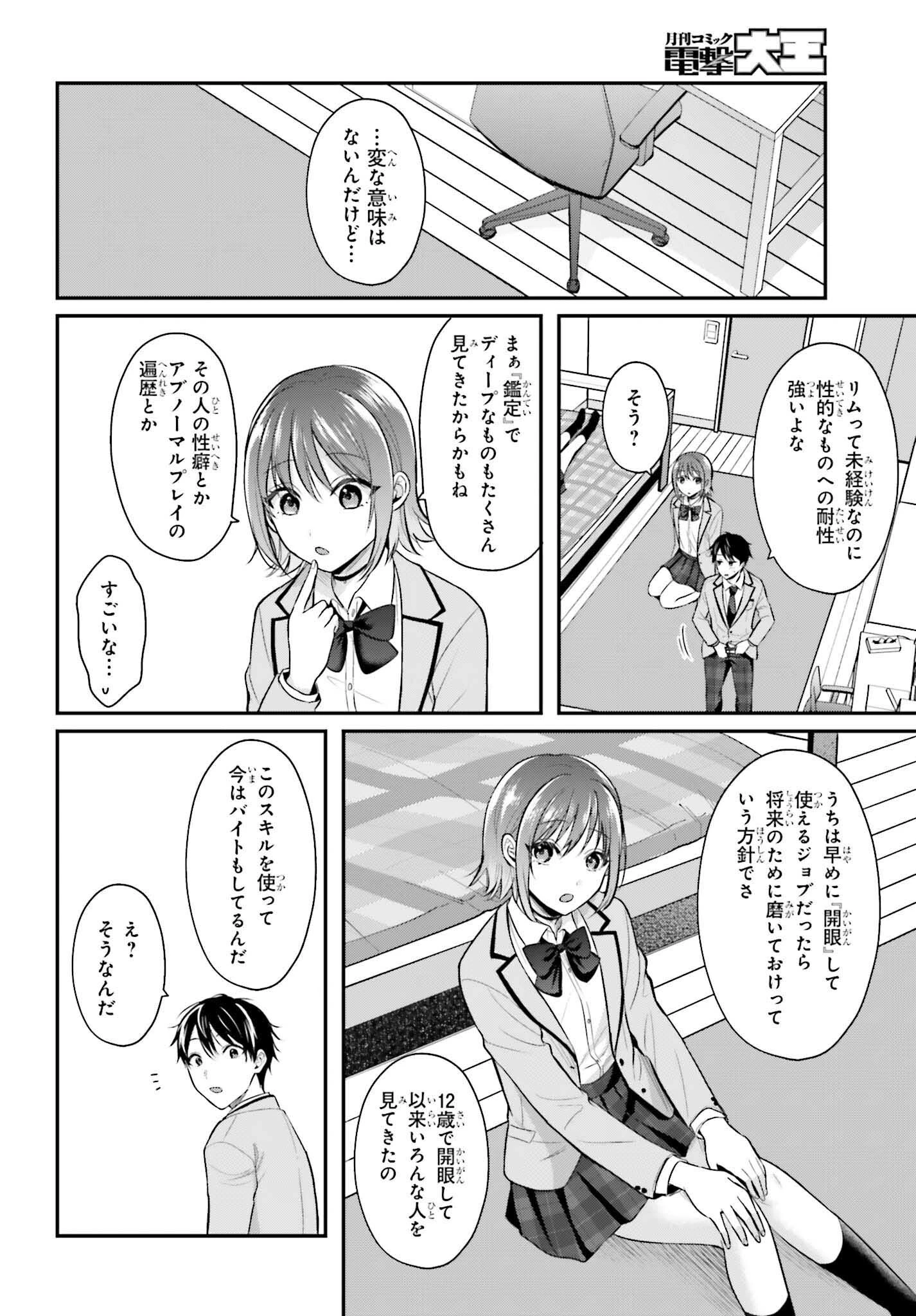 冒険者になれなかった俺、スキル「おっぱい矯正」で悩めるあの子を人助け!? 第4話 - 20