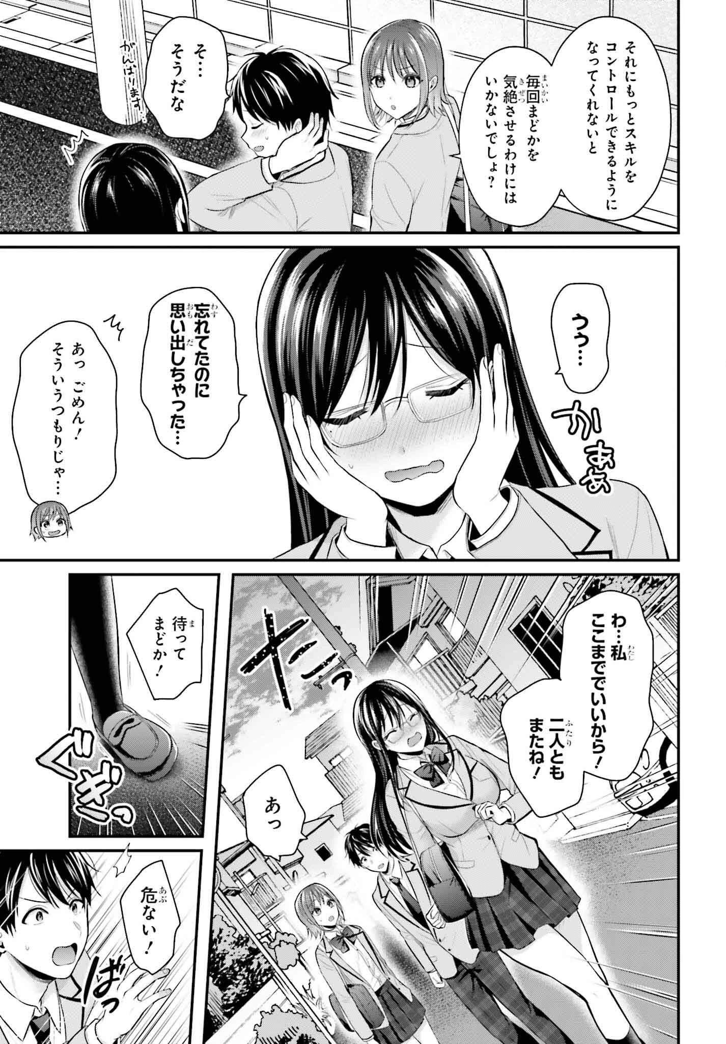 冒険者になれなかった俺、スキル「おっぱい矯正」で悩めるあの子を人助け!? 第5話 - 17