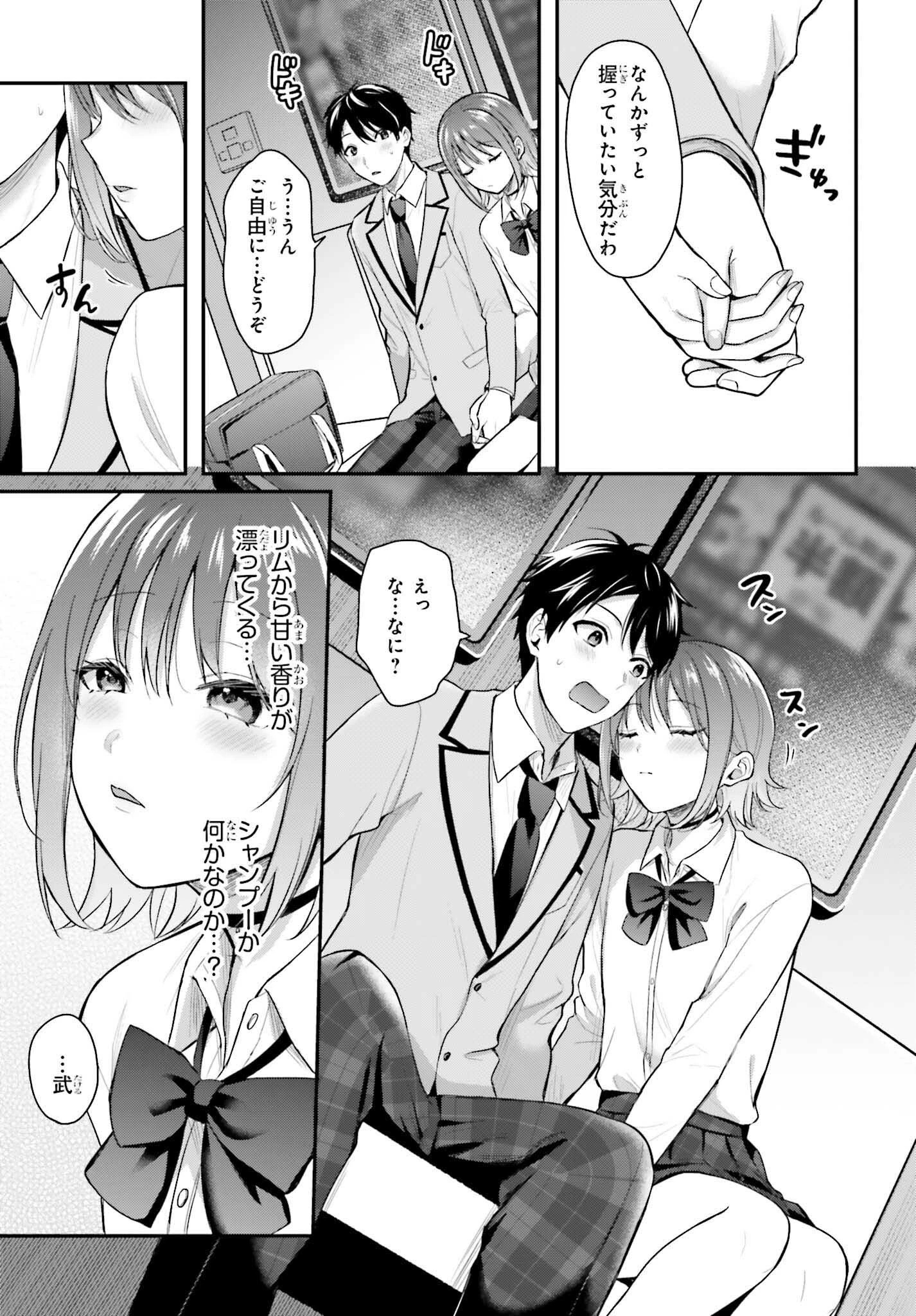 冒険者になれなかった俺、スキル「おっぱい矯正」で悩めるあの子を人助け!? 第2話 - 11