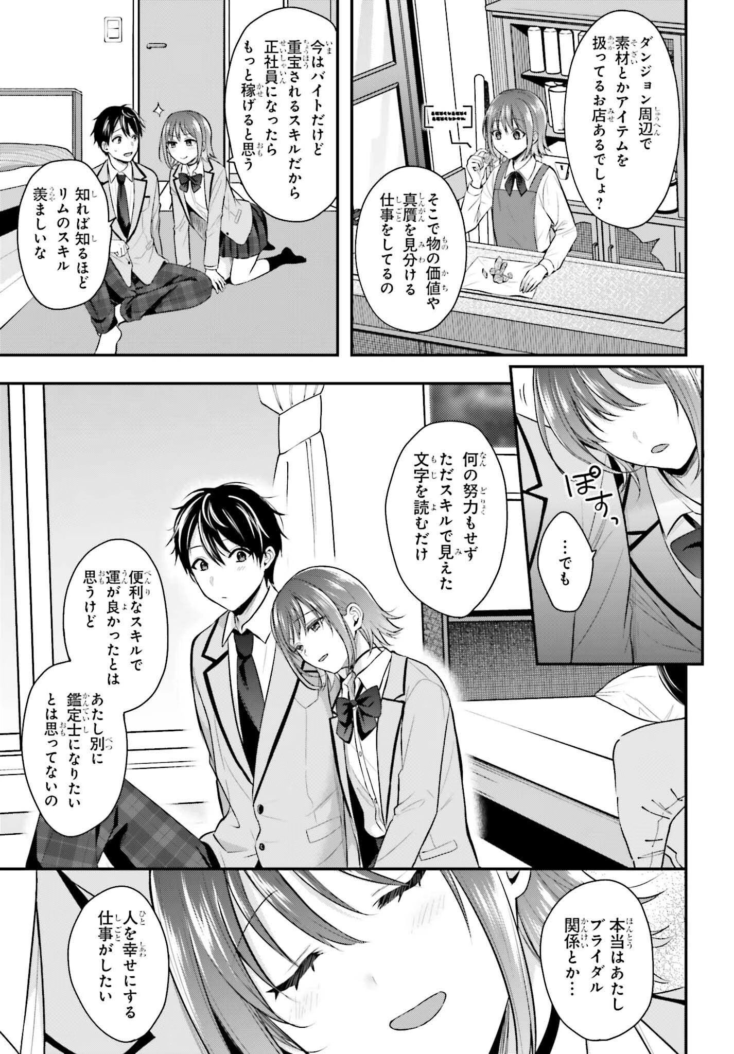 冒険者になれなかった俺、スキル「おっぱい矯正」で悩めるあの子を人助け!? 第4話 - 21
