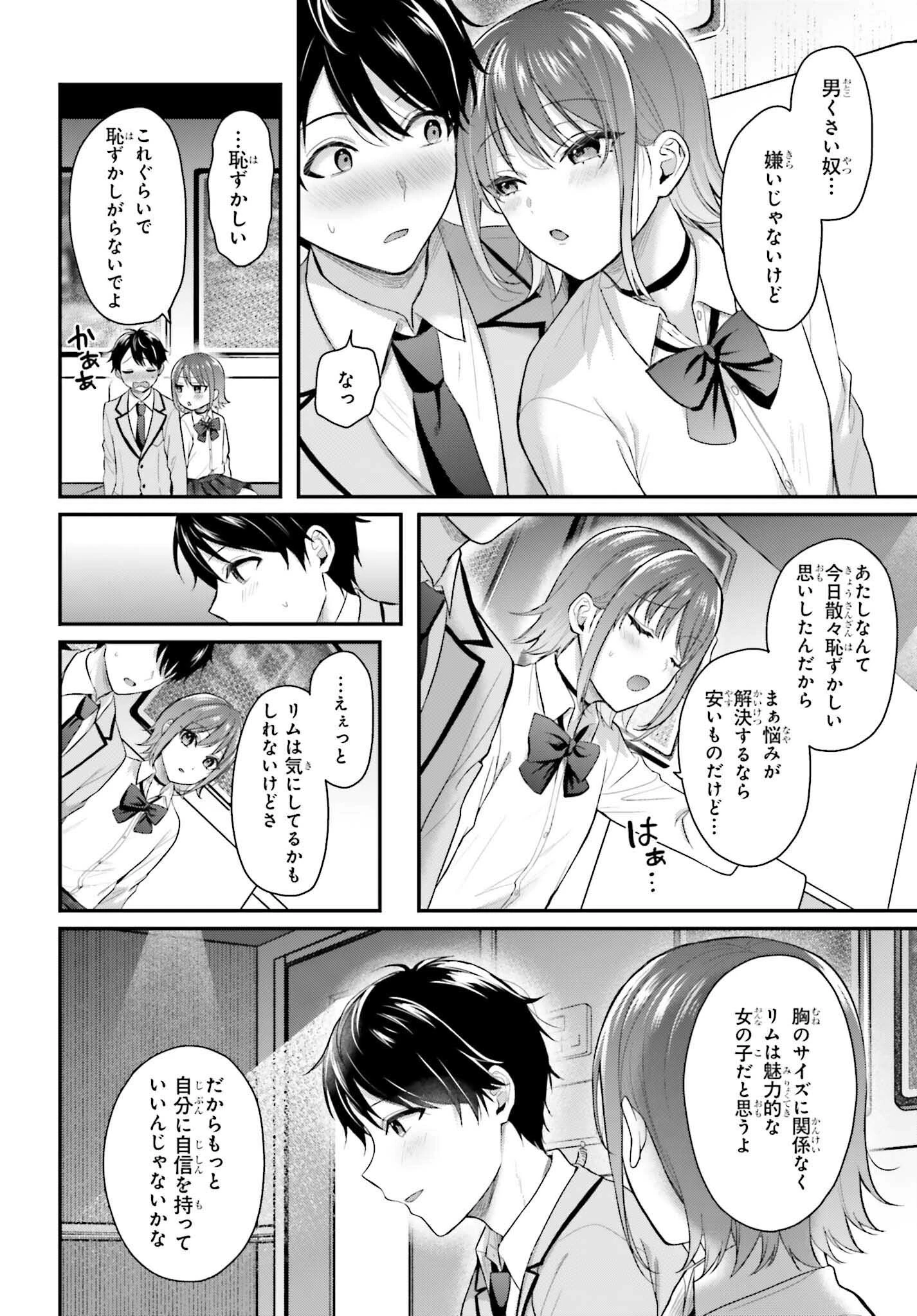 冒険者になれなかった俺、スキル「おっぱい矯正」で悩めるあの子を人助け!? 第2話 - 12