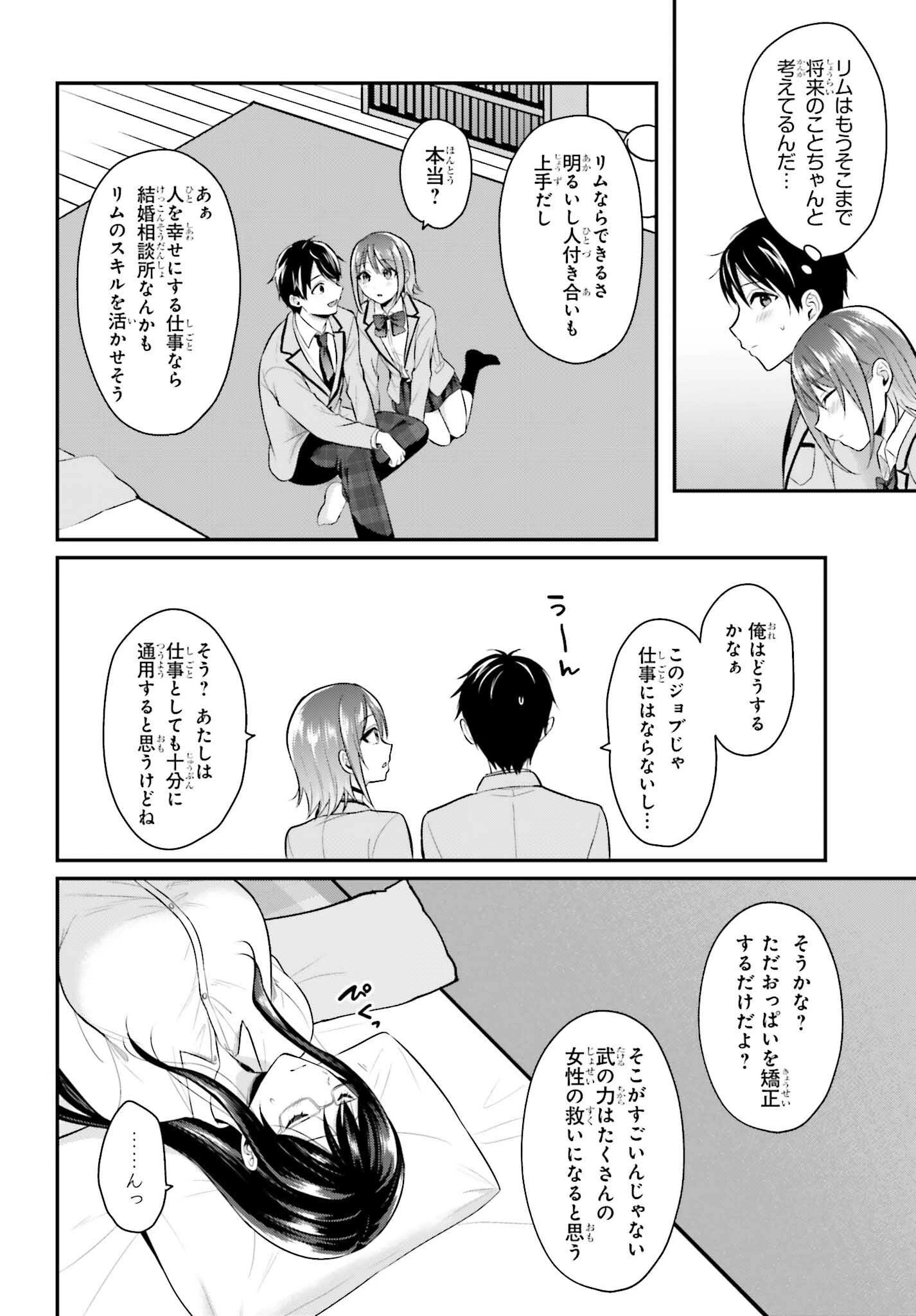 冒険者になれなかった俺、スキル「おっぱい矯正」で悩めるあの子を人助け!? 第4話 - 22