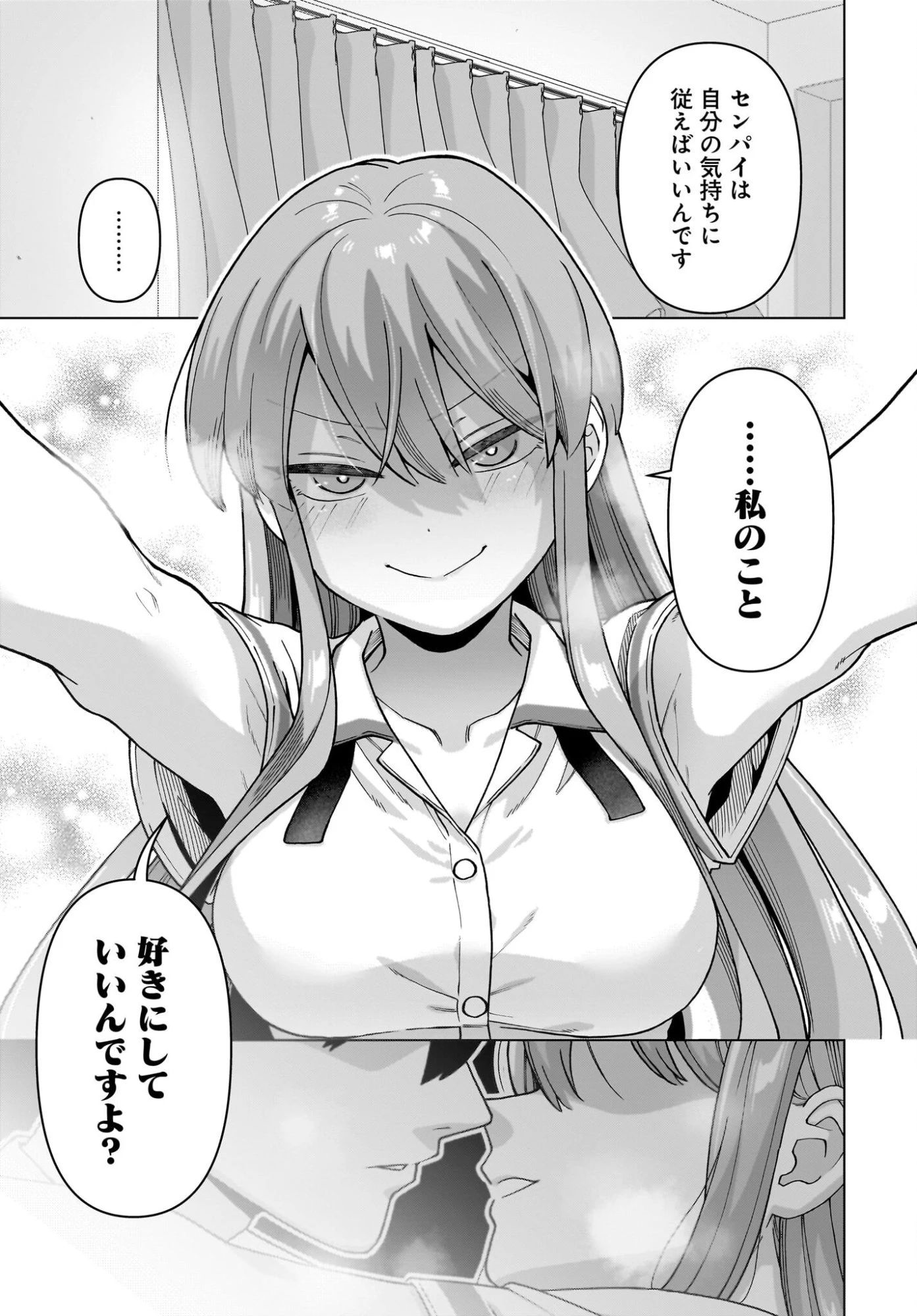 俺にだけ小悪魔な後輩は現実でも可愛いが、夢の中ではもっと可愛い 第13話 - 7