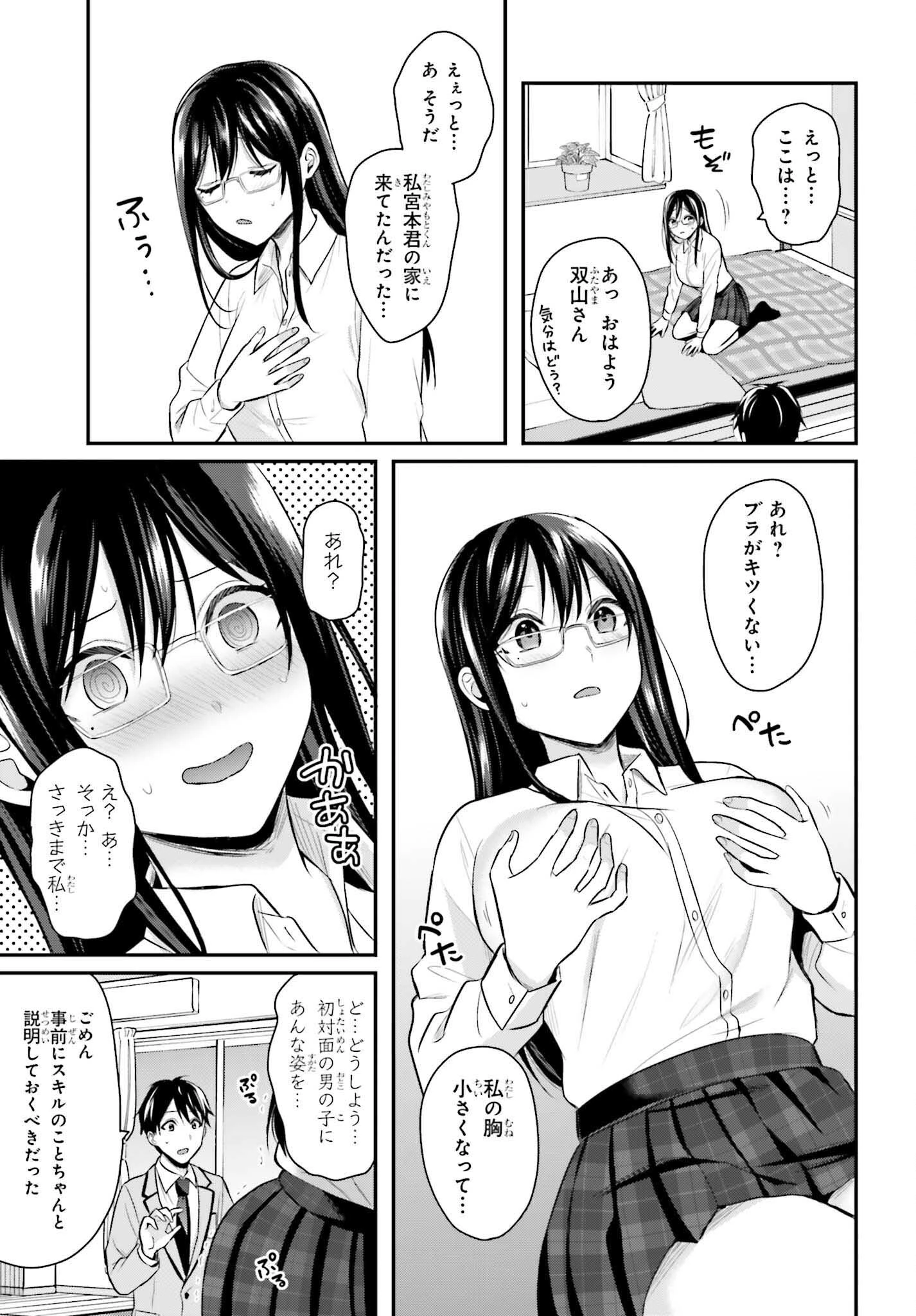 冒険者になれなかった俺、スキル「おっぱい矯正」で悩めるあの子を人助け!? 第4話 - 23