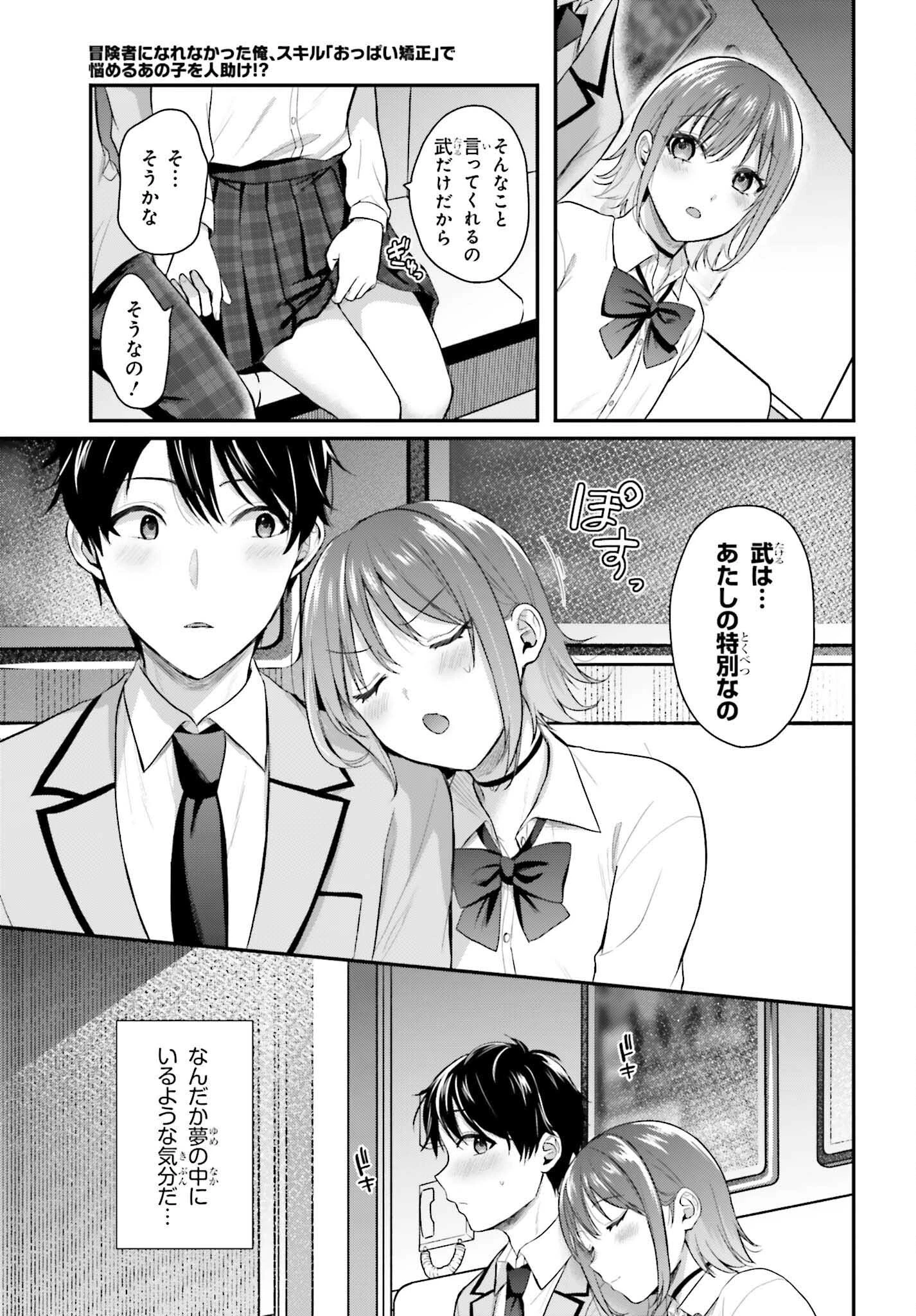 冒険者になれなかった俺、スキル「おっぱい矯正」で悩めるあの子を人助け!? 第2話 - 13