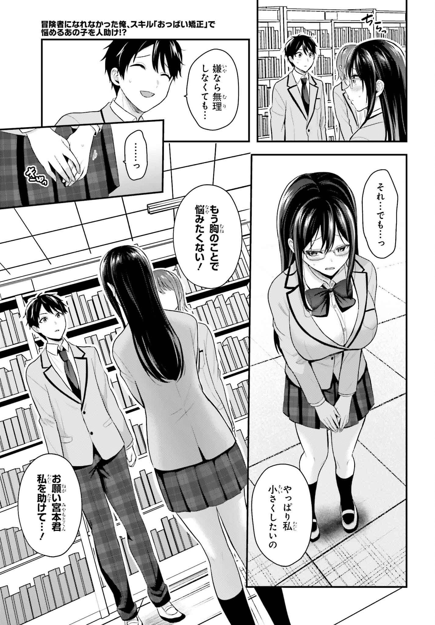 冒険者になれなかった俺、スキル「おっぱい矯正」で悩めるあの子を人助け!? 第3話 - 17