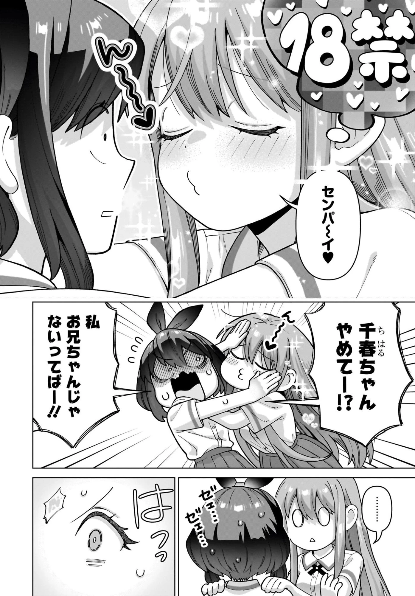 俺にだけ小悪魔な後輩は現実でも可愛いが、夢の中ではもっと可愛い 第13話 - 8