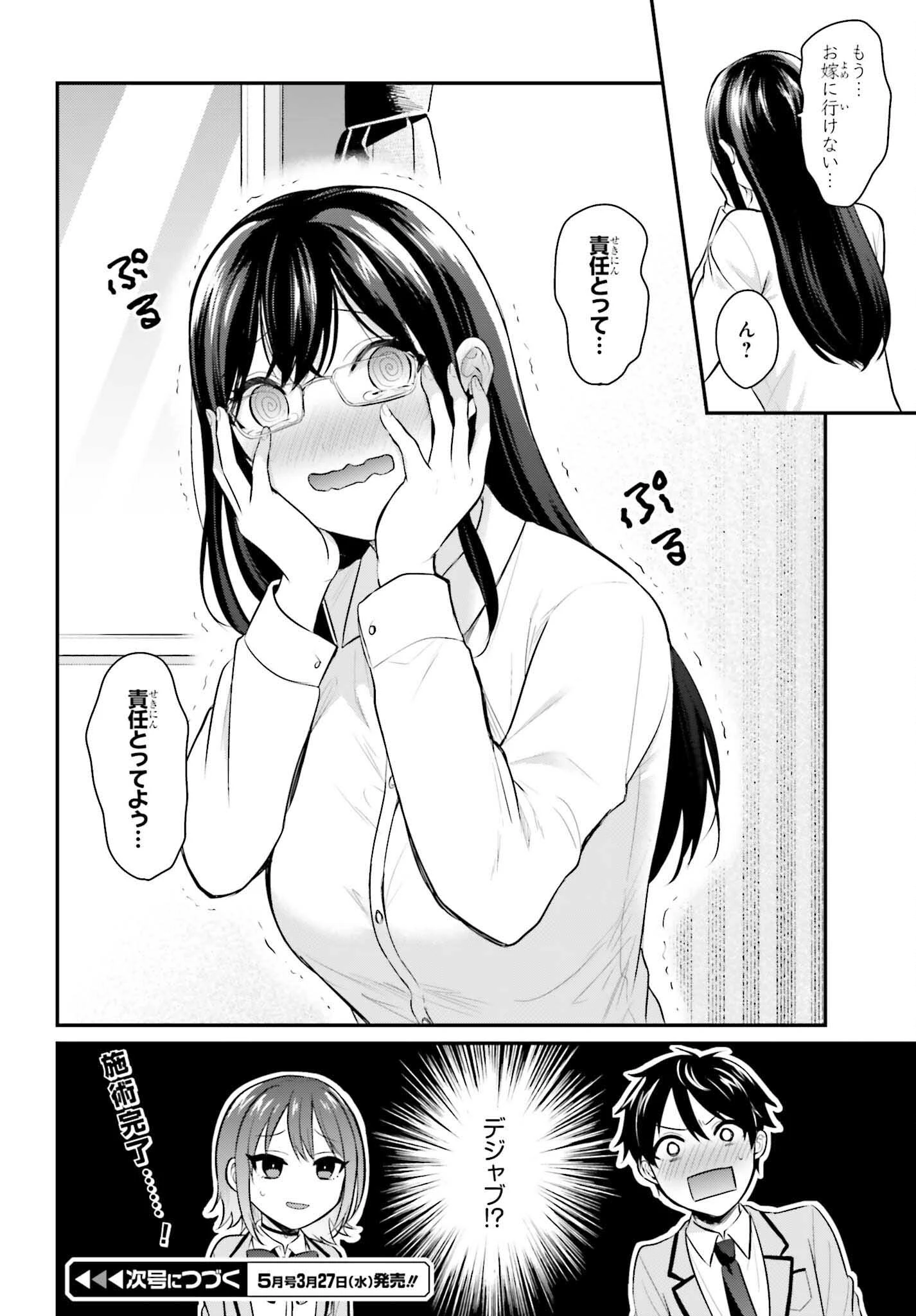 冒険者になれなかった俺、スキル「おっぱい矯正」で悩めるあの子を人助け!? 第4話 - 24