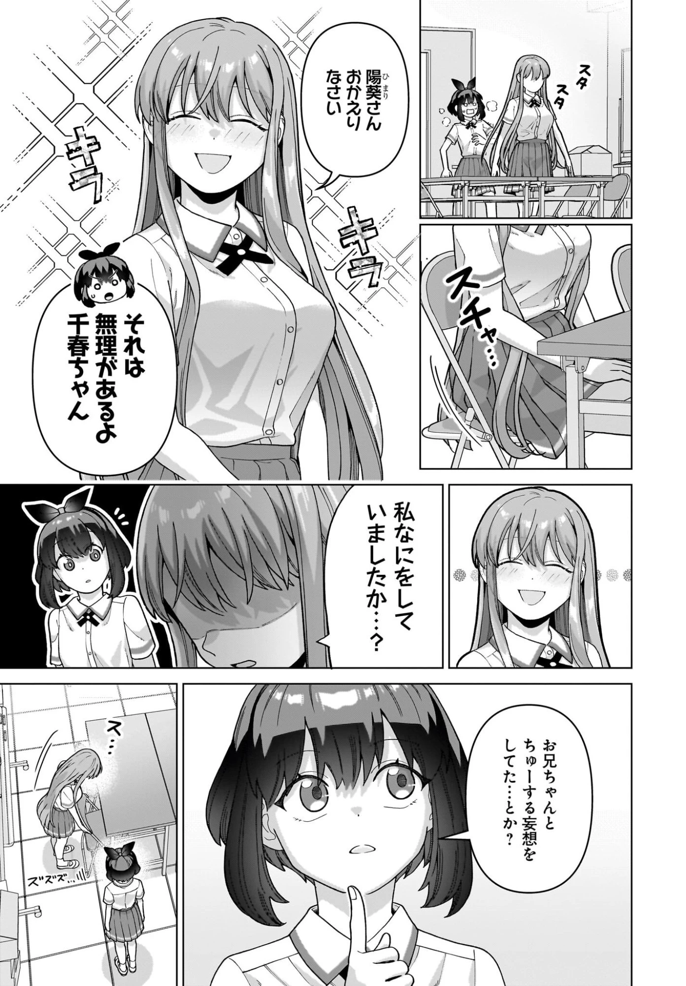 俺にだけ小悪魔な後輩は現実でも可愛いが、夢の中ではもっと可愛い 第13話 - 9