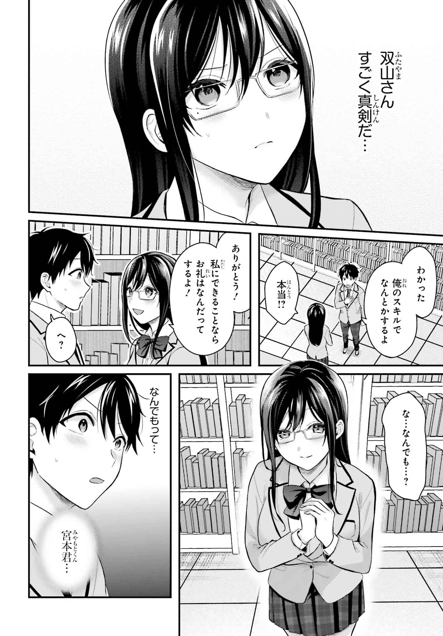 冒険者になれなかった俺、スキル「おっぱい矯正」で悩めるあの子を人助け!? 第3話 - 18