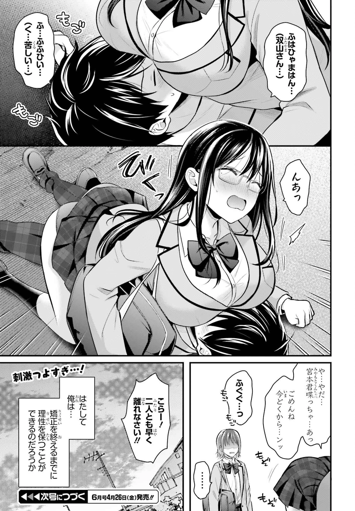 冒険者になれなかった俺、スキル「おっぱい矯正」で悩めるあの子を人助け!? 第5話 - 19