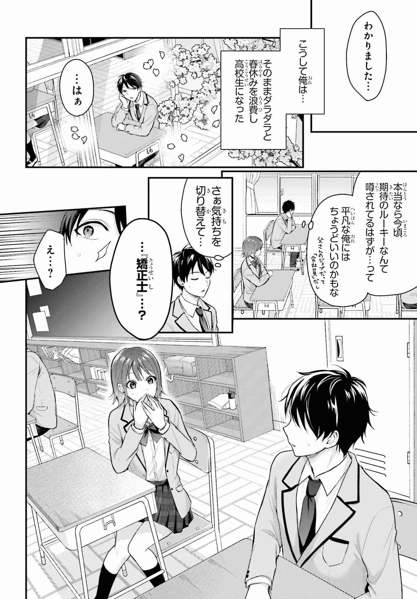 冒険者になれなかった俺、スキル「おっぱい矯正」で悩めるあの子を人助け!? 第1話 - 8