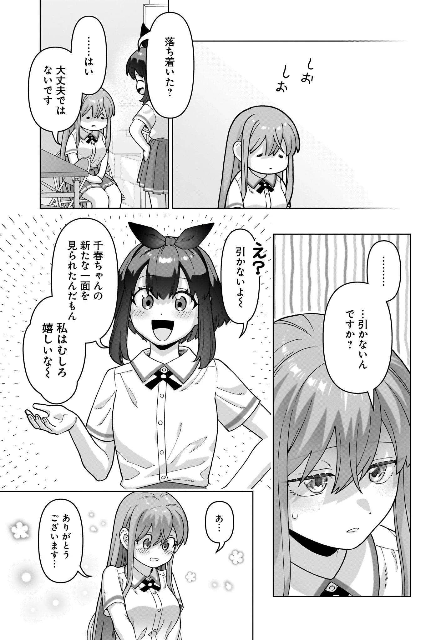 俺にだけ小悪魔な後輩は現実でも可愛いが、夢の中ではもっと可愛い 第13話 - 11