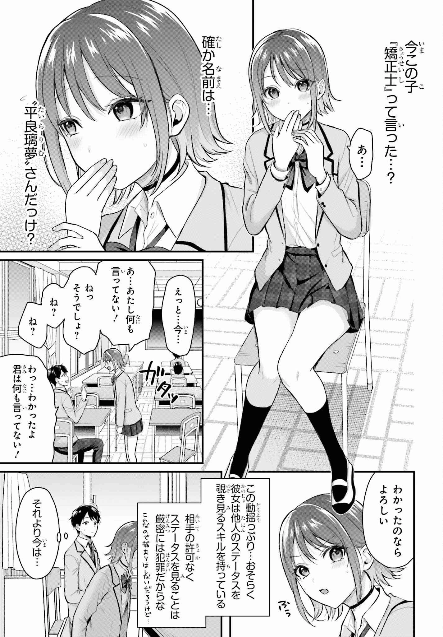 冒険者になれなかった俺、スキル「おっぱい矯正」で悩めるあの子を人助け!? 第1話 - 9