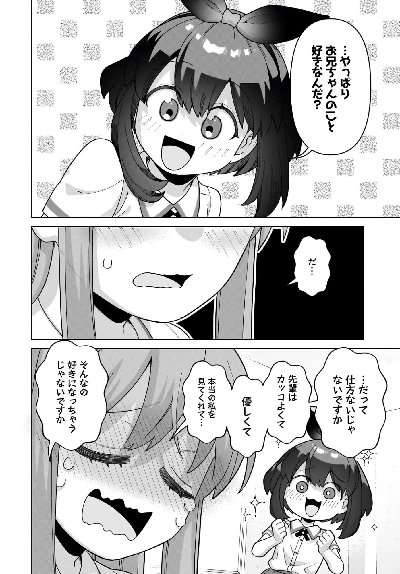 俺にだけ小悪魔な後輩は現実でも可愛いが、夢の中ではもっと可愛い 第13話 - 12