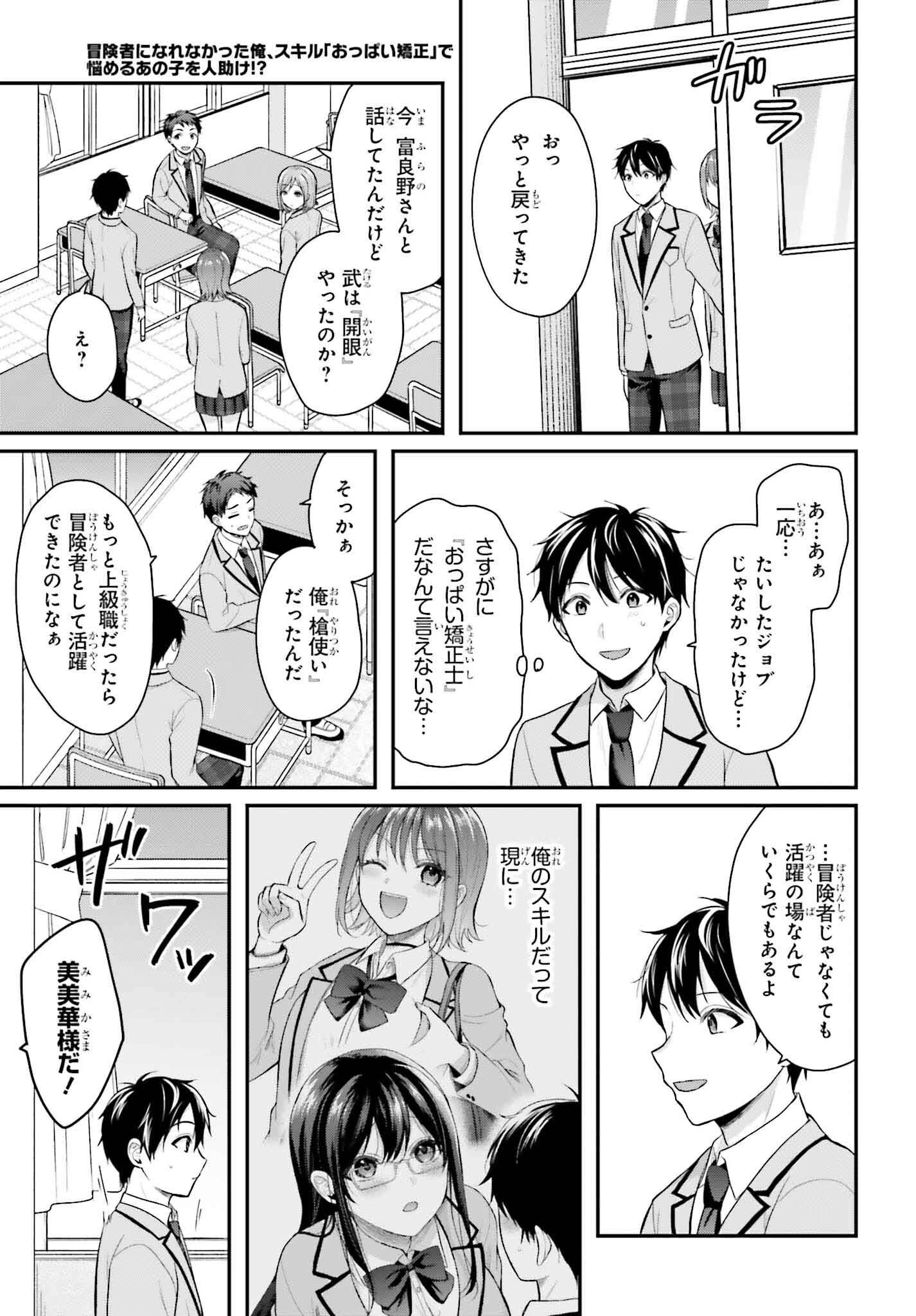 冒険者になれなかった俺、スキル「おっぱい矯正」で悩めるあの子を人助け!? 第3話 - 21