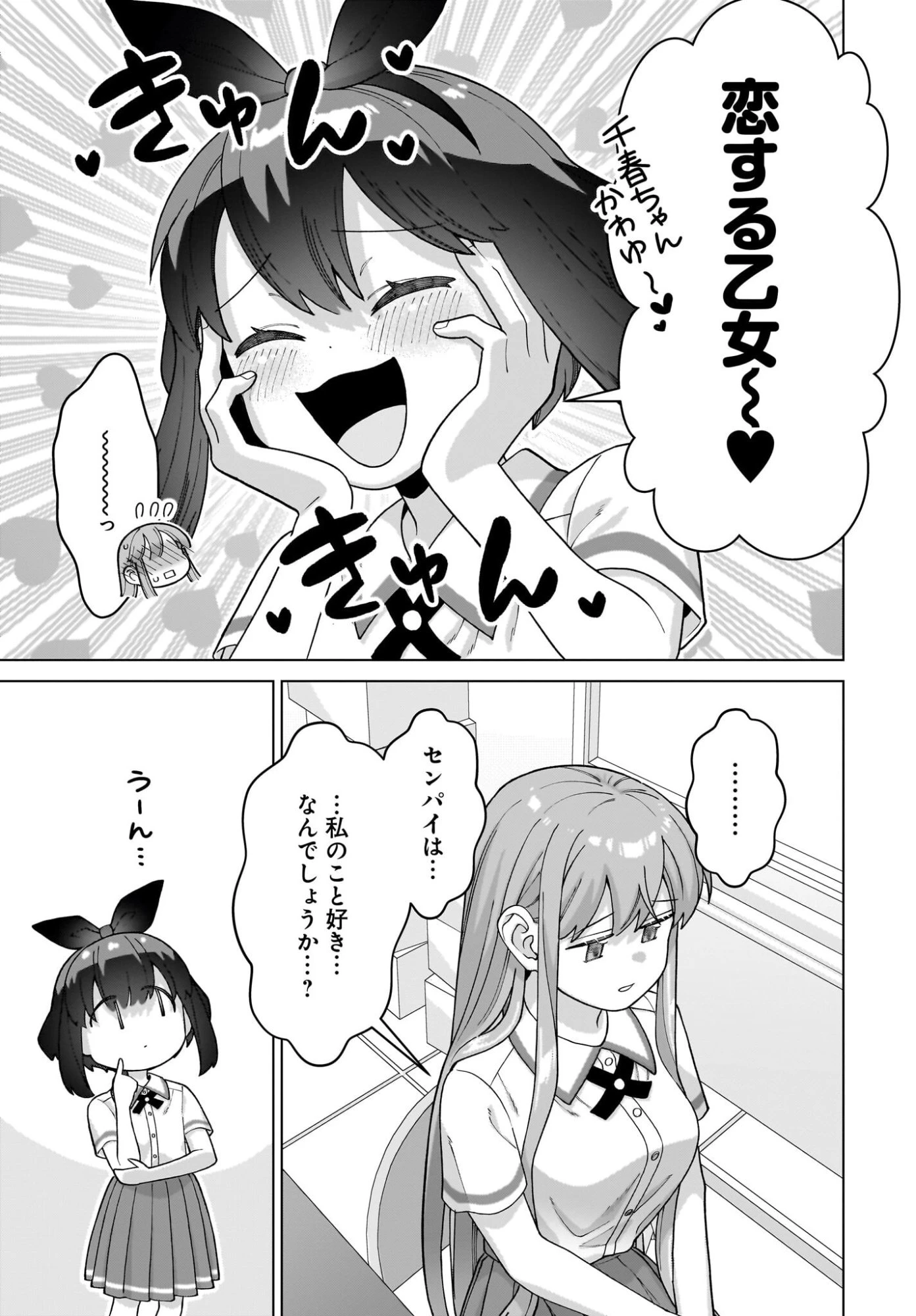 俺にだけ小悪魔な後輩は現実でも可愛いが、夢の中ではもっと可愛い 第13話 - 13