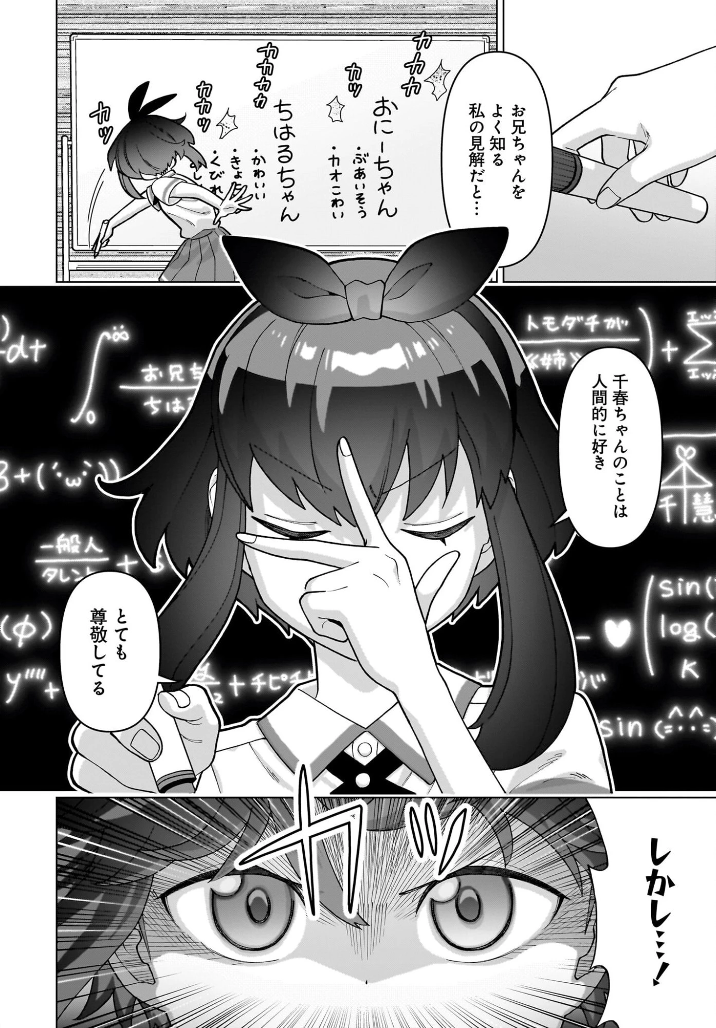 俺にだけ小悪魔な後輩は現実でも可愛いが、夢の中ではもっと可愛い 第13話 - 14