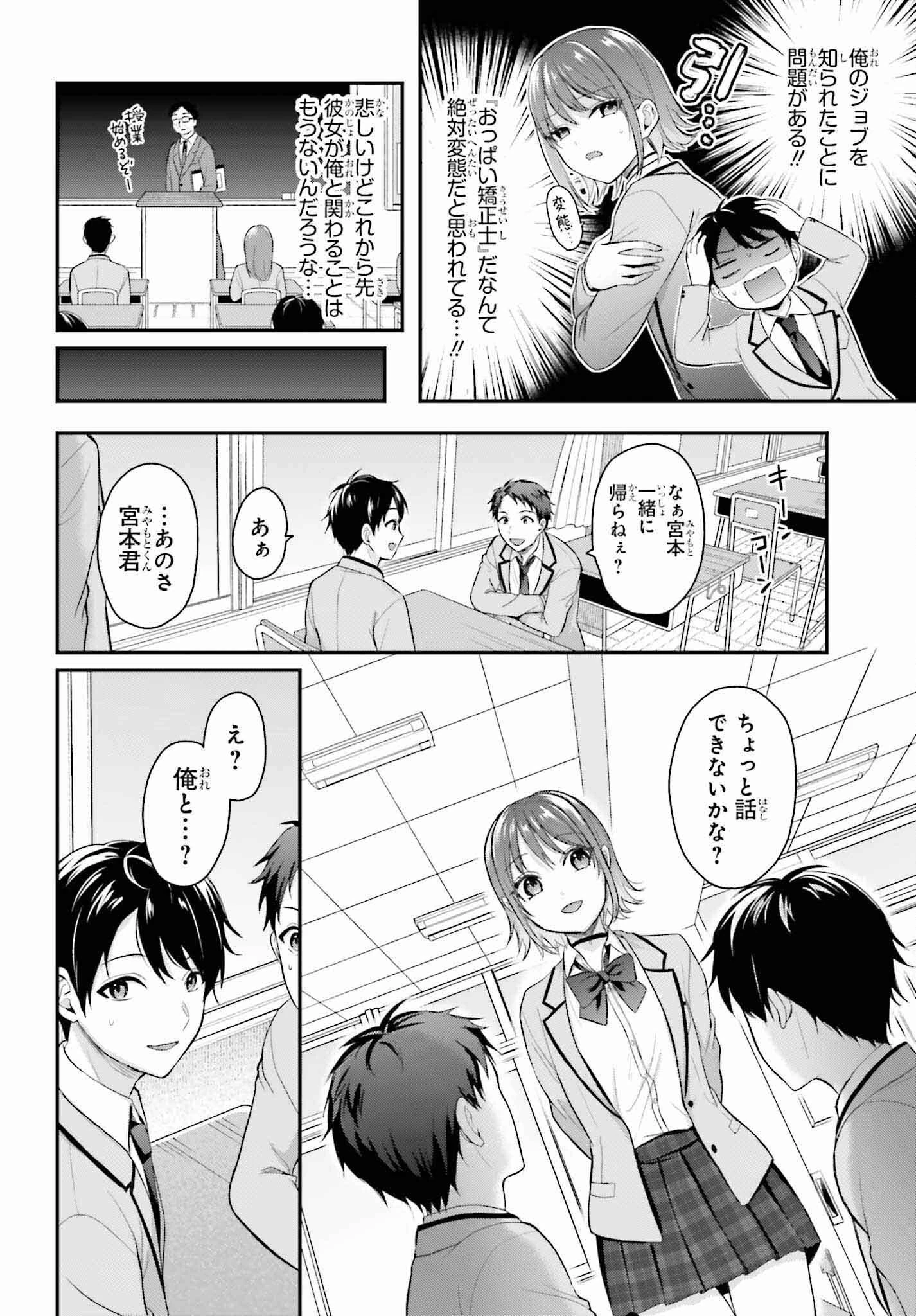 冒険者になれなかった俺、スキル「おっぱい矯正」で悩めるあの子を人助け!? 第1話 - 10