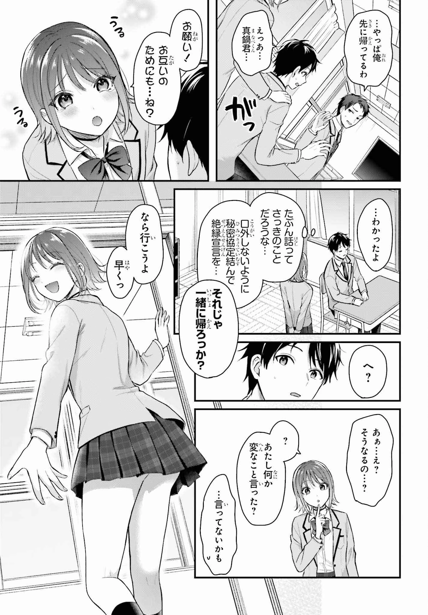 冒険者になれなかった俺、スキル「おっぱい矯正」で悩めるあの子を人助け!? 第1話 - 11