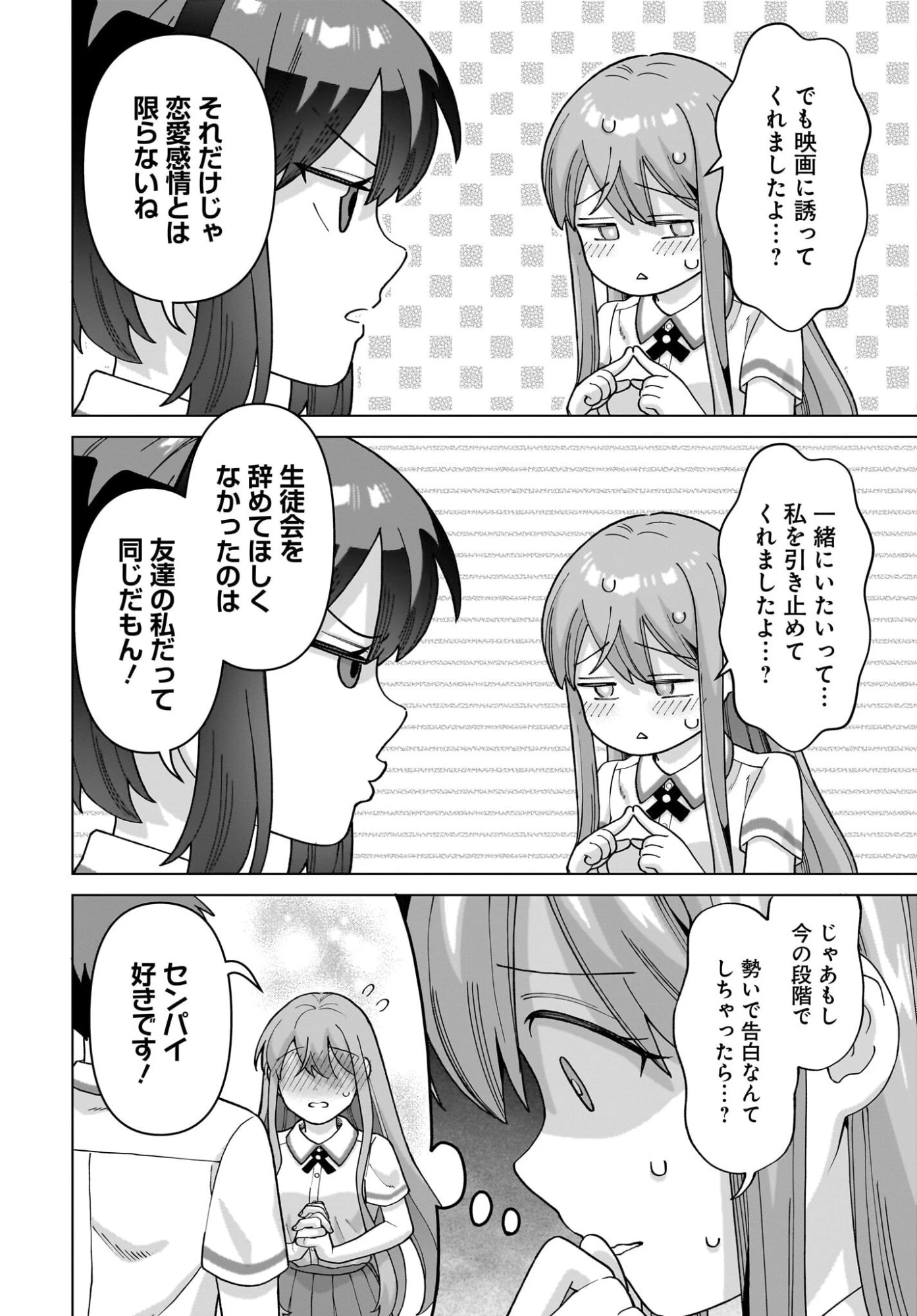俺にだけ小悪魔な後輩は現実でも可愛いが、夢の中ではもっと可愛い 第13話 - 16