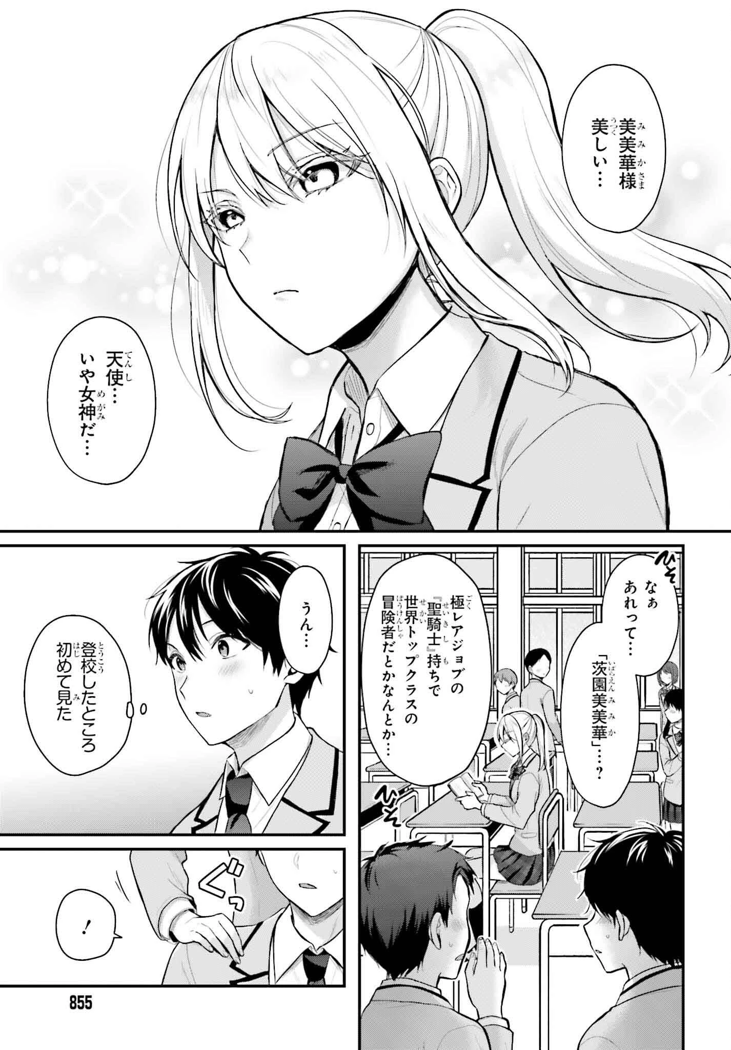 冒険者になれなかった俺、スキル「おっぱい矯正」で悩めるあの子を人助け!? 第3話 - 23