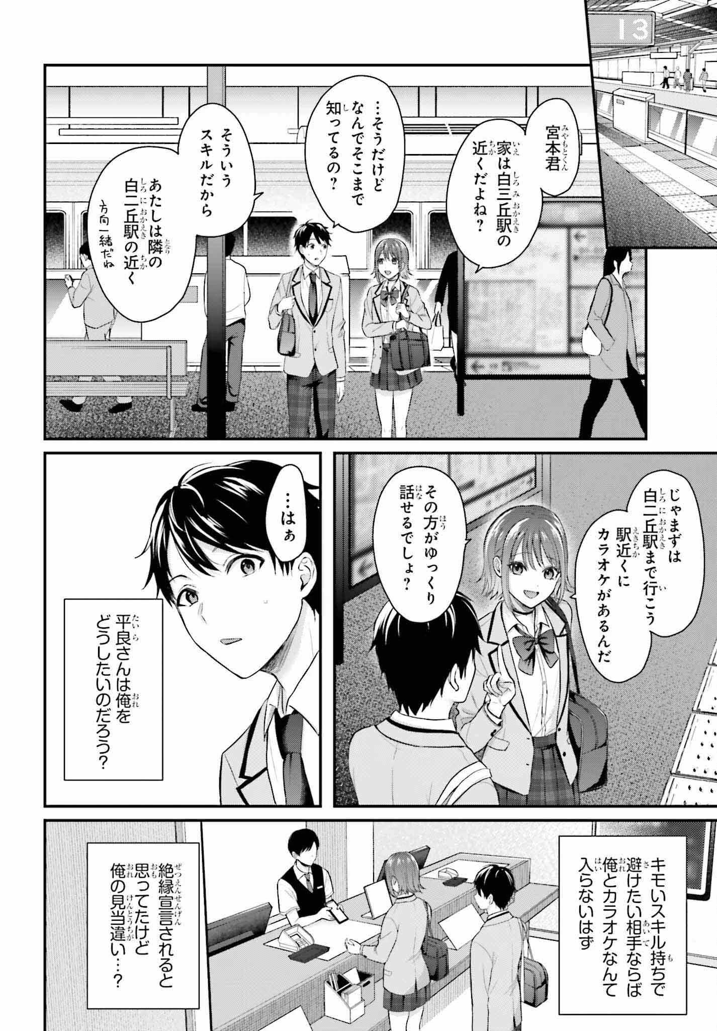 冒険者になれなかった俺、スキル「おっぱい矯正」で悩めるあの子を人助け!? 第1話 - 12