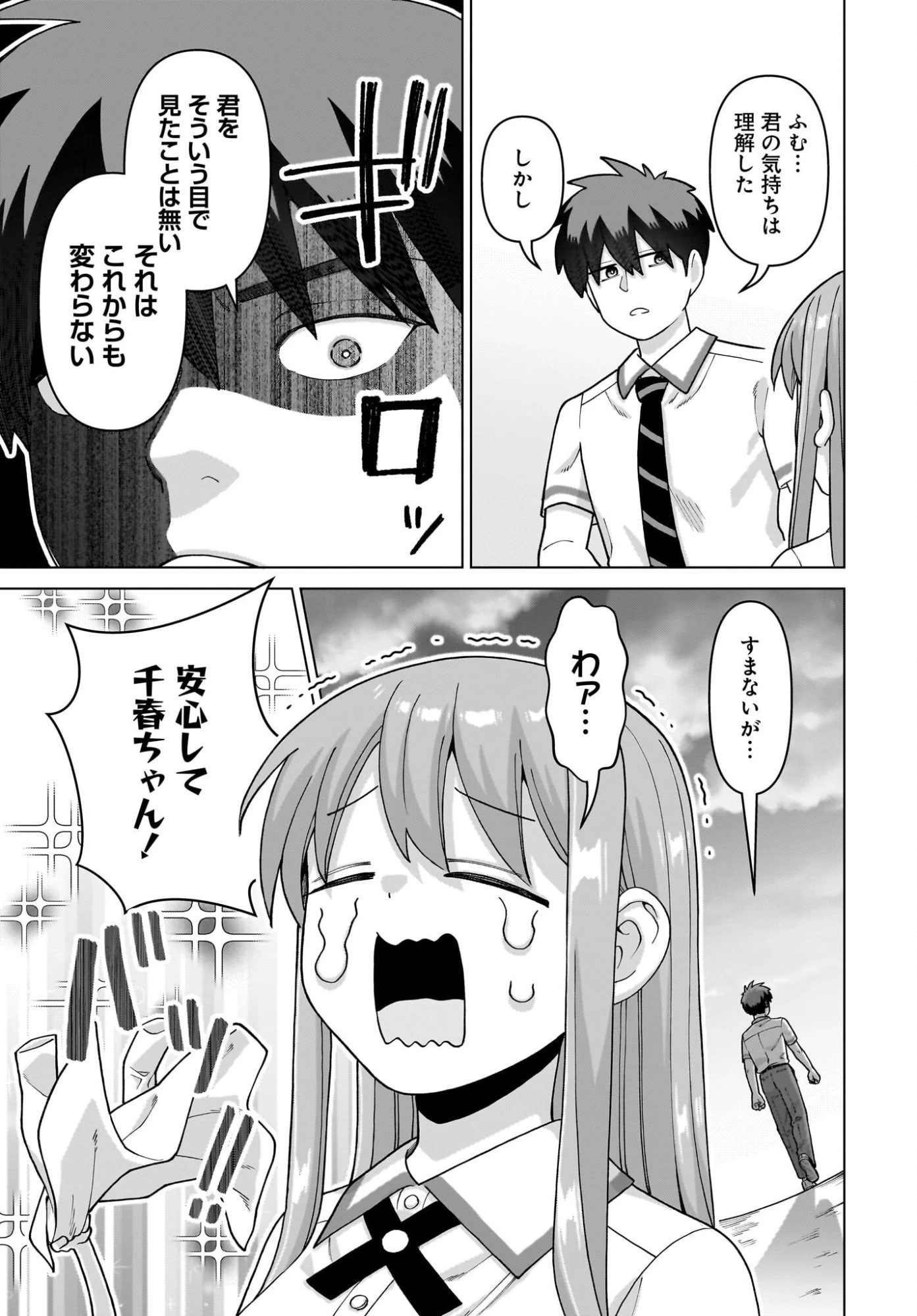 俺にだけ小悪魔な後輩は現実でも可愛いが、夢の中ではもっと可愛い 第13話 - 17