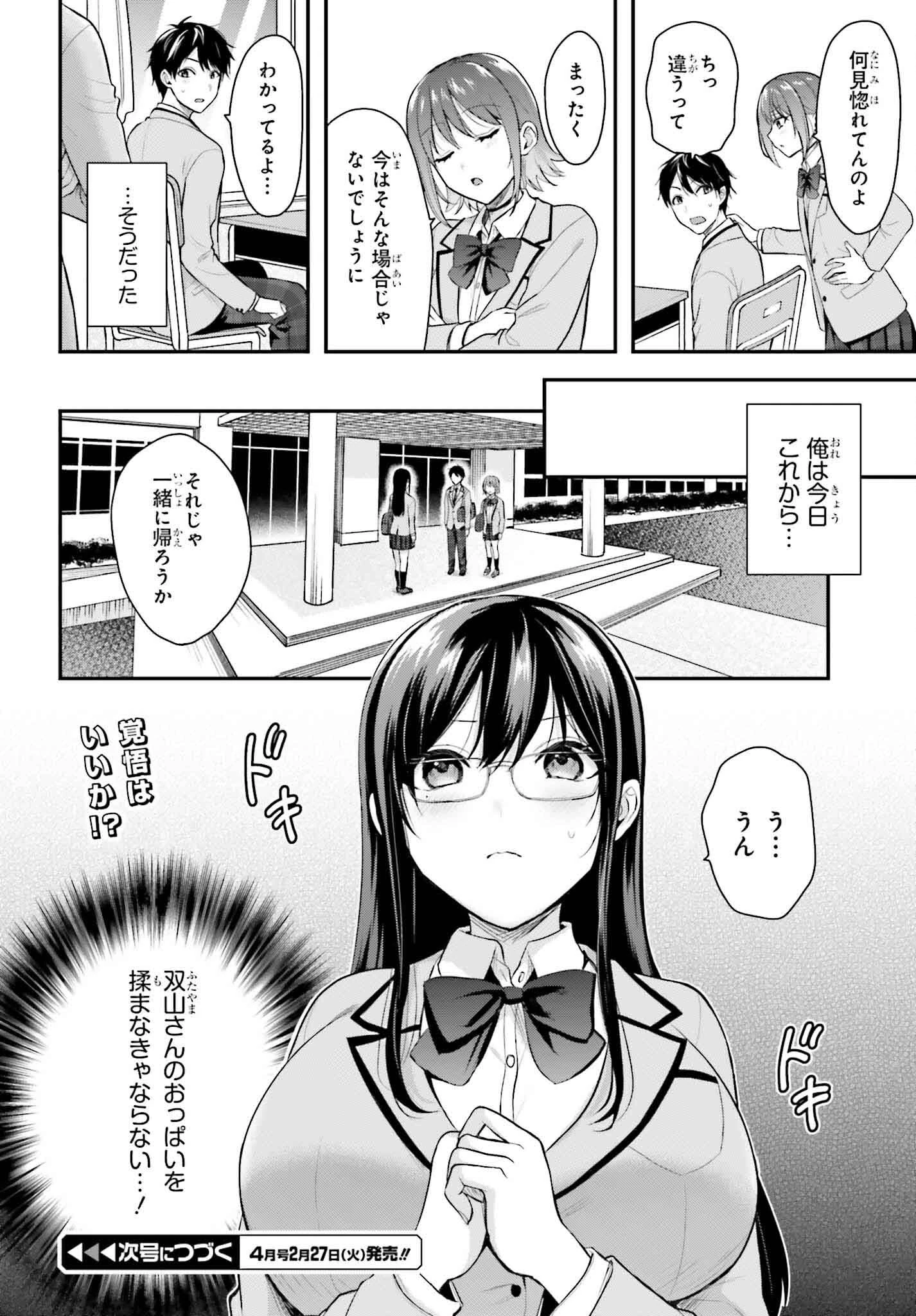 冒険者になれなかった俺、スキル「おっぱい矯正」で悩めるあの子を人助け!? 第3話 - 24