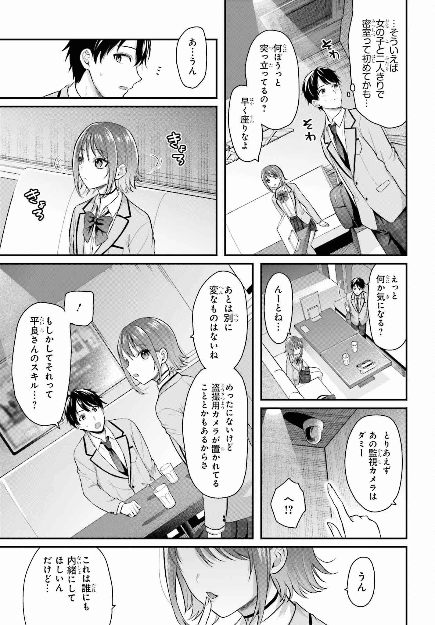 冒険者になれなかった俺、スキル「おっぱい矯正」で悩めるあの子を人助け!? 第1話 - 13